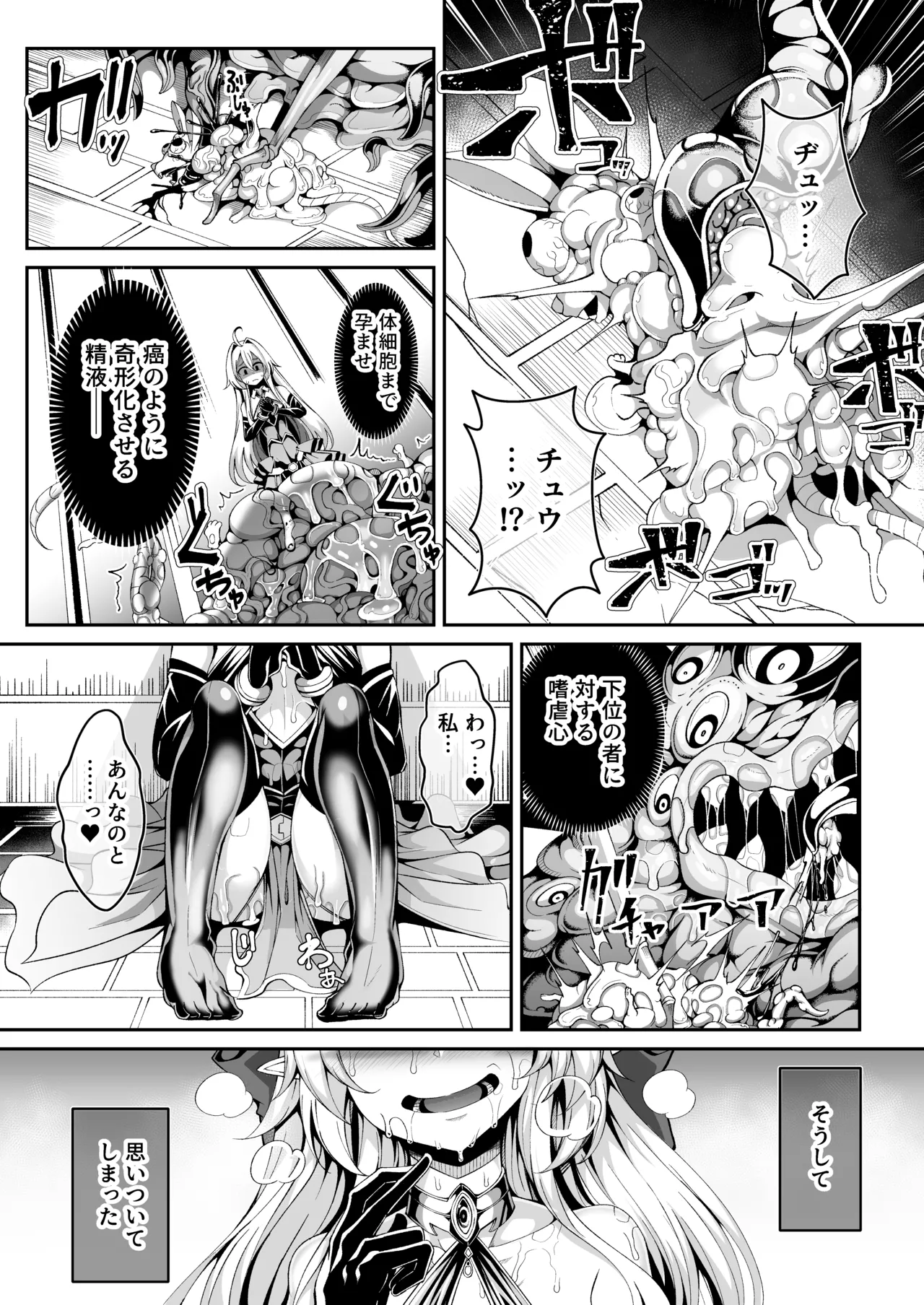 精隷牢獄リェグ～奇形魔物との自慰交尾に伴う破滅願望～ - page11