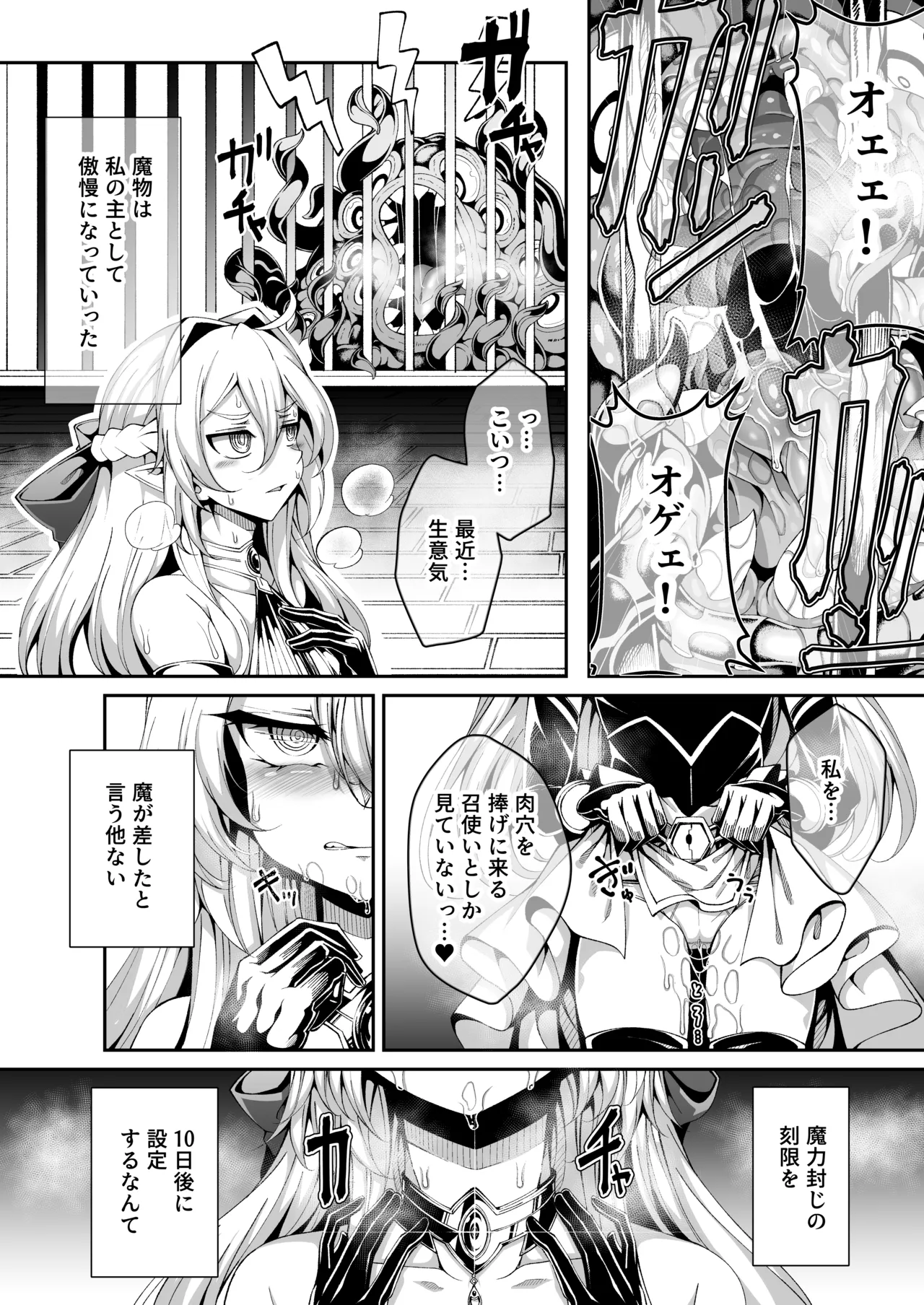 精隷牢獄リェグ～奇形魔物との自慰交尾に伴う破滅願望～ - page14