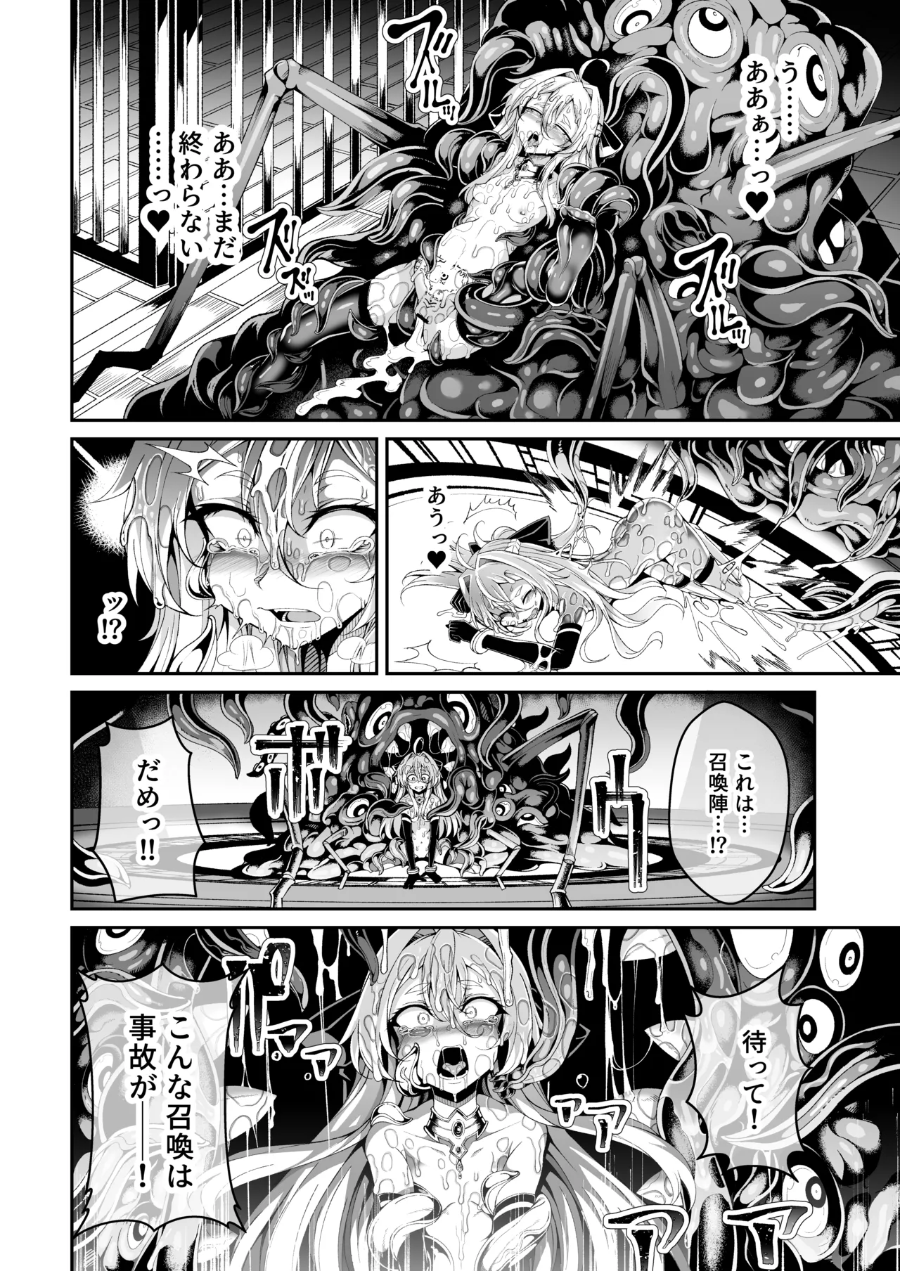 精隷牢獄リェグ～奇形魔物との自慰交尾に伴う破滅願望～ - page25