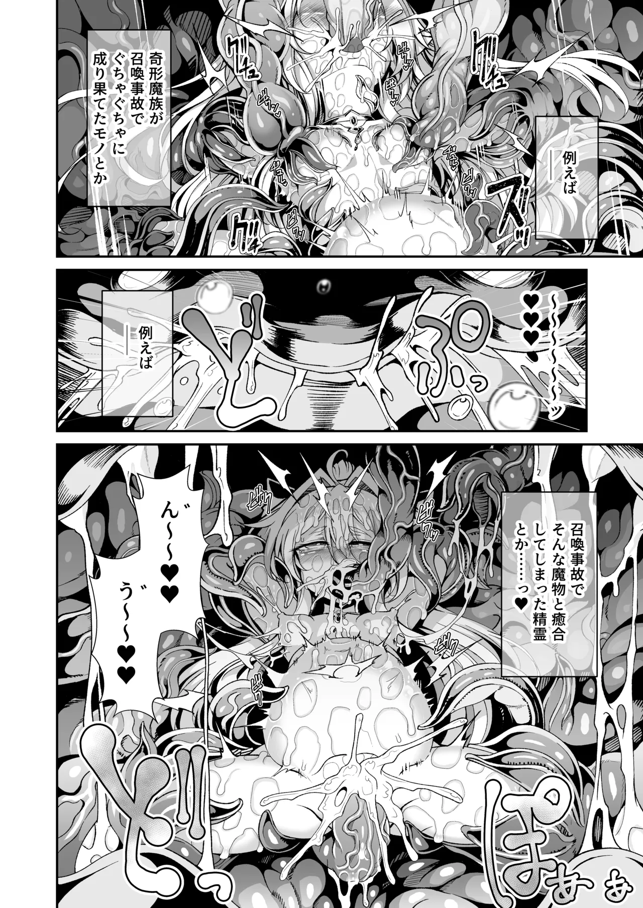 精隷牢獄リェグ～奇形魔物との自慰交尾に伴う破滅願望～ - page27