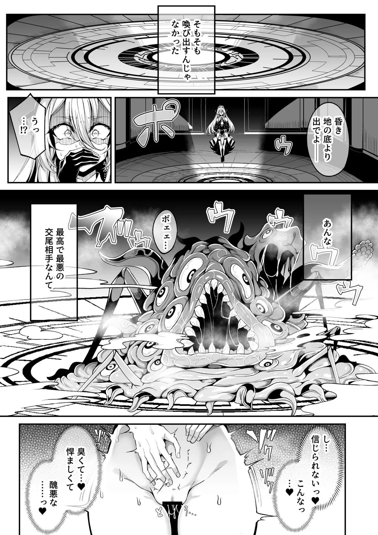精隷牢獄リェグ～奇形魔物との自慰交尾に伴う破滅願望～ - page5
