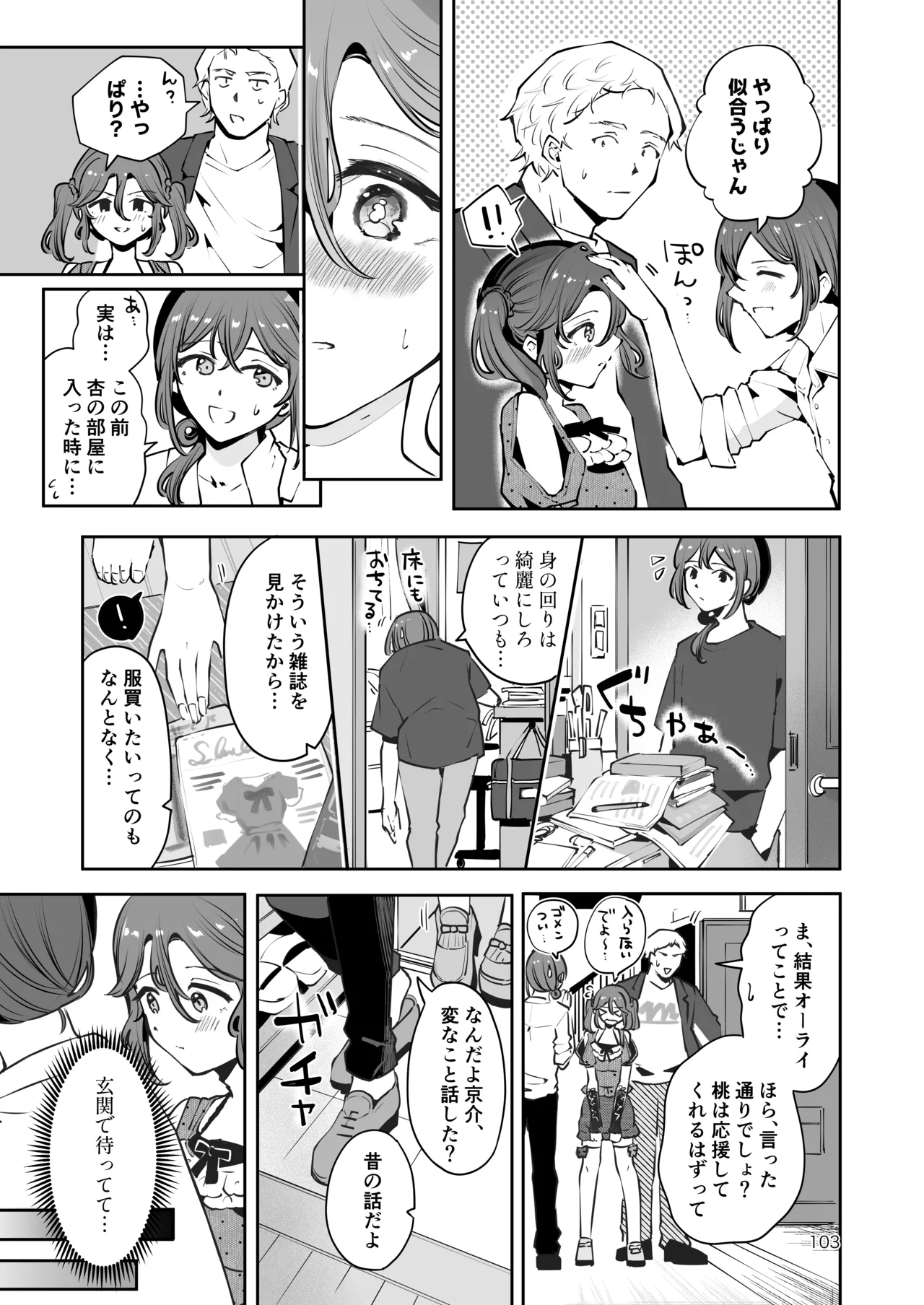 内緒の杏ちゃん - page102