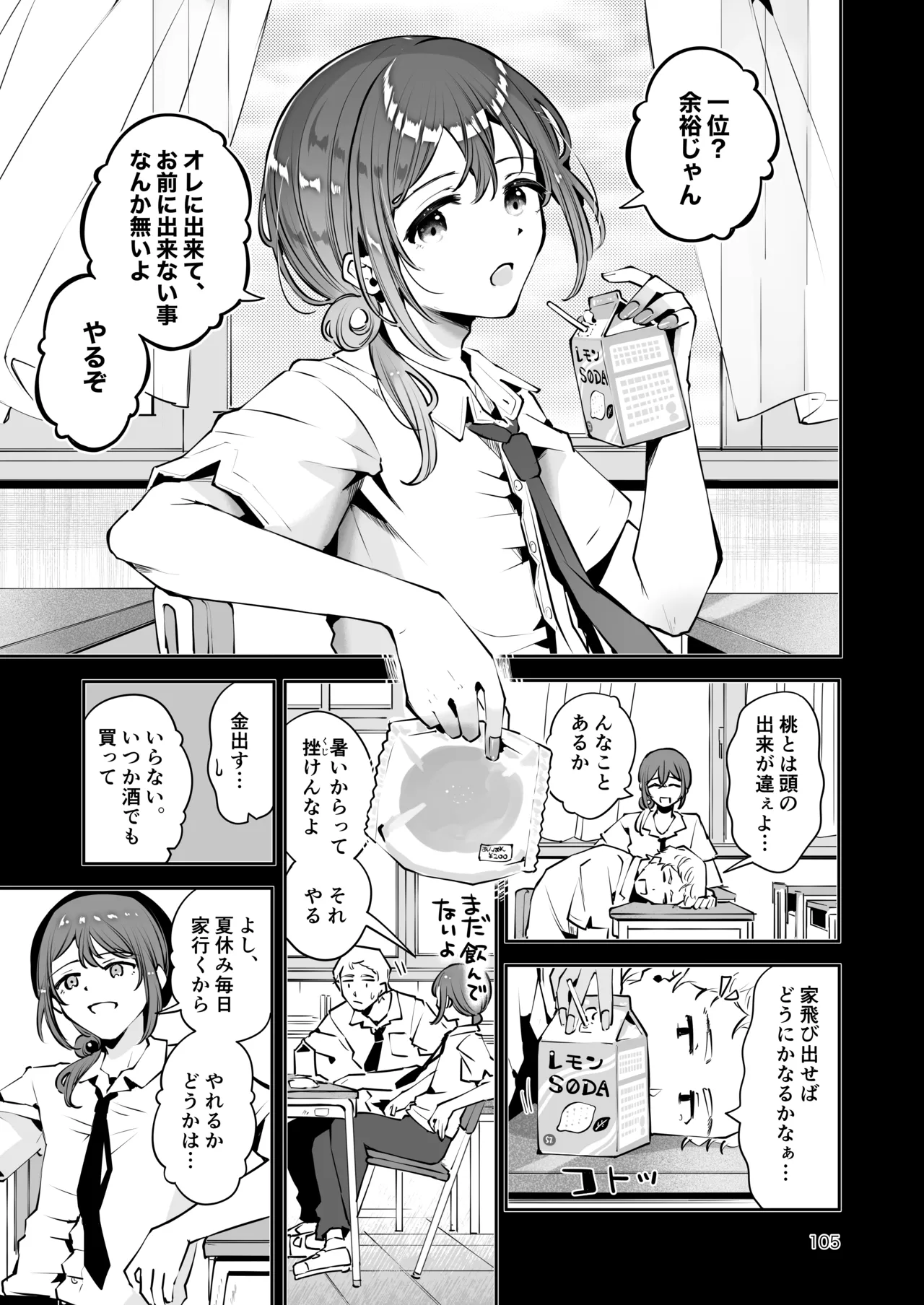 内緒の杏ちゃん - page104