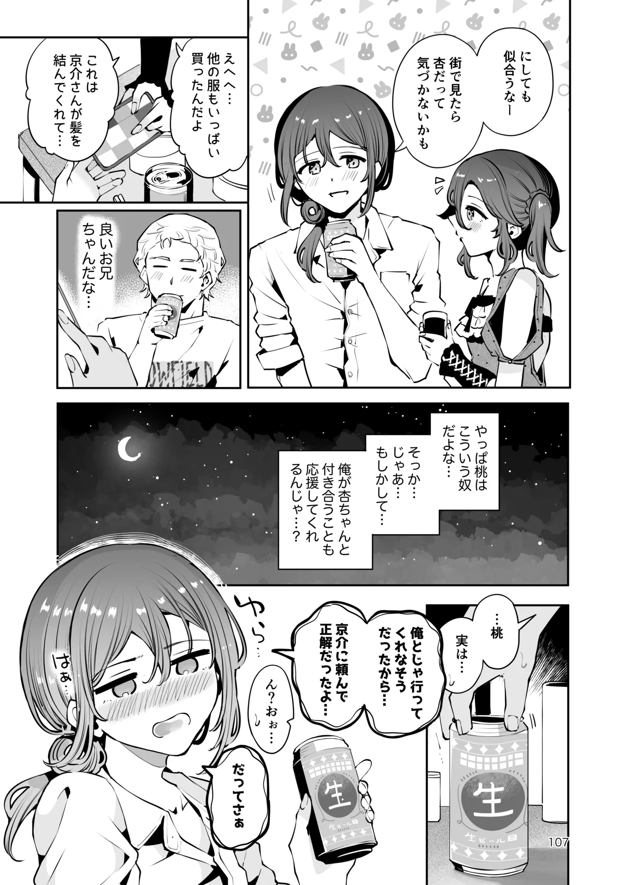 内緒の杏ちゃん - page106