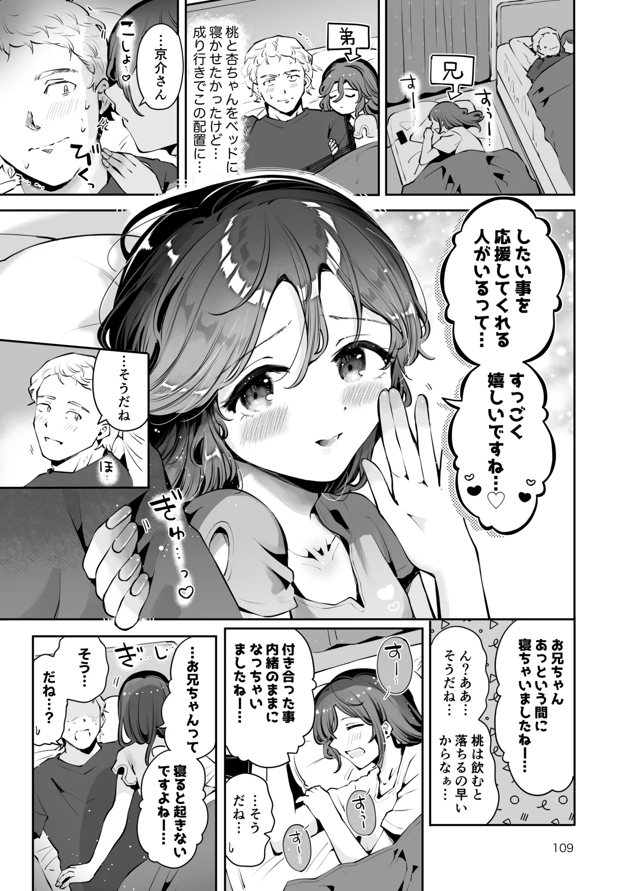 内緒の杏ちゃん - page108