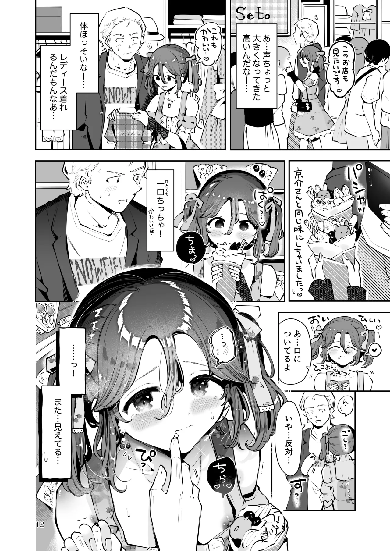 内緒の杏ちゃん - page11