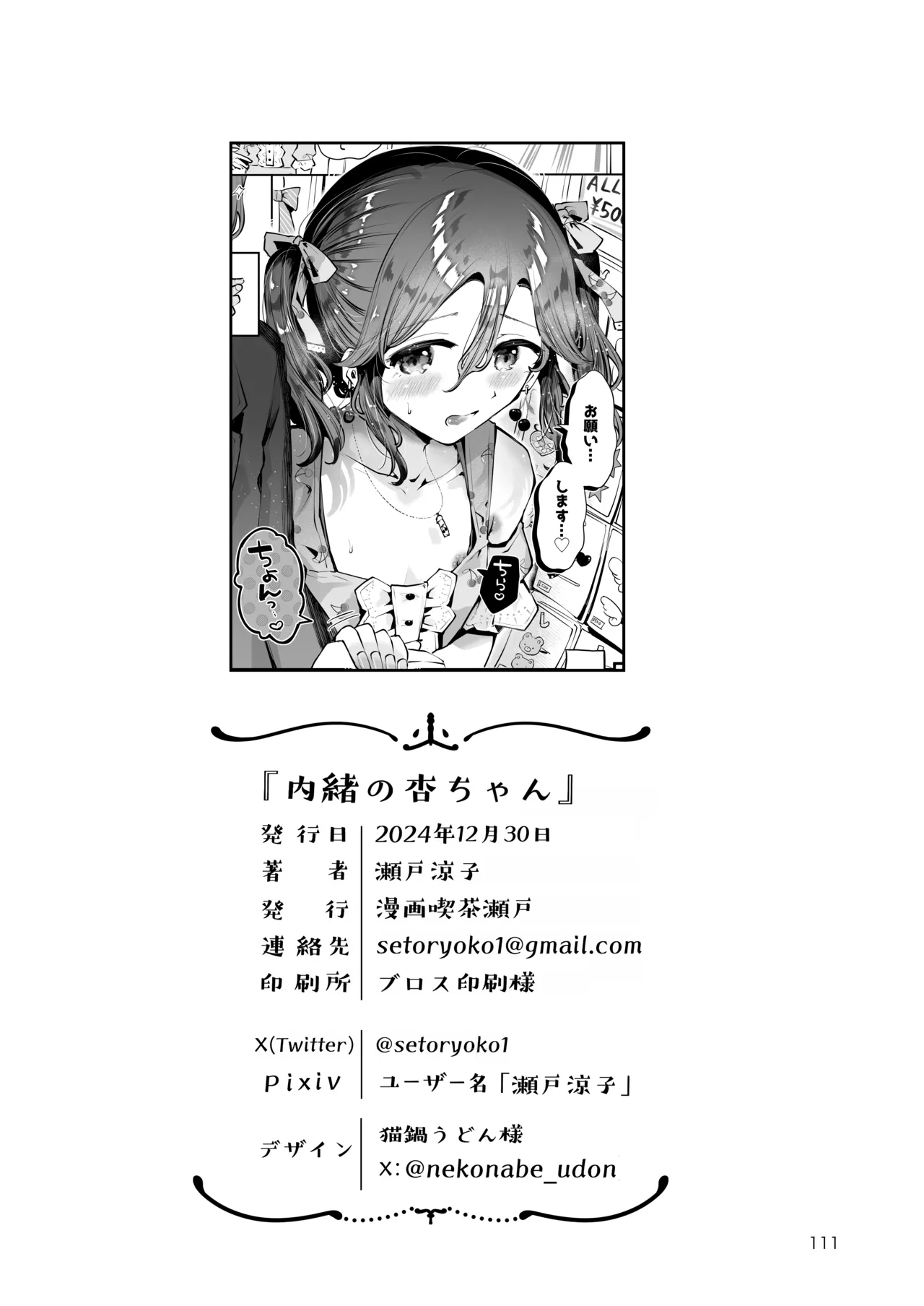 内緒の杏ちゃん - page110
