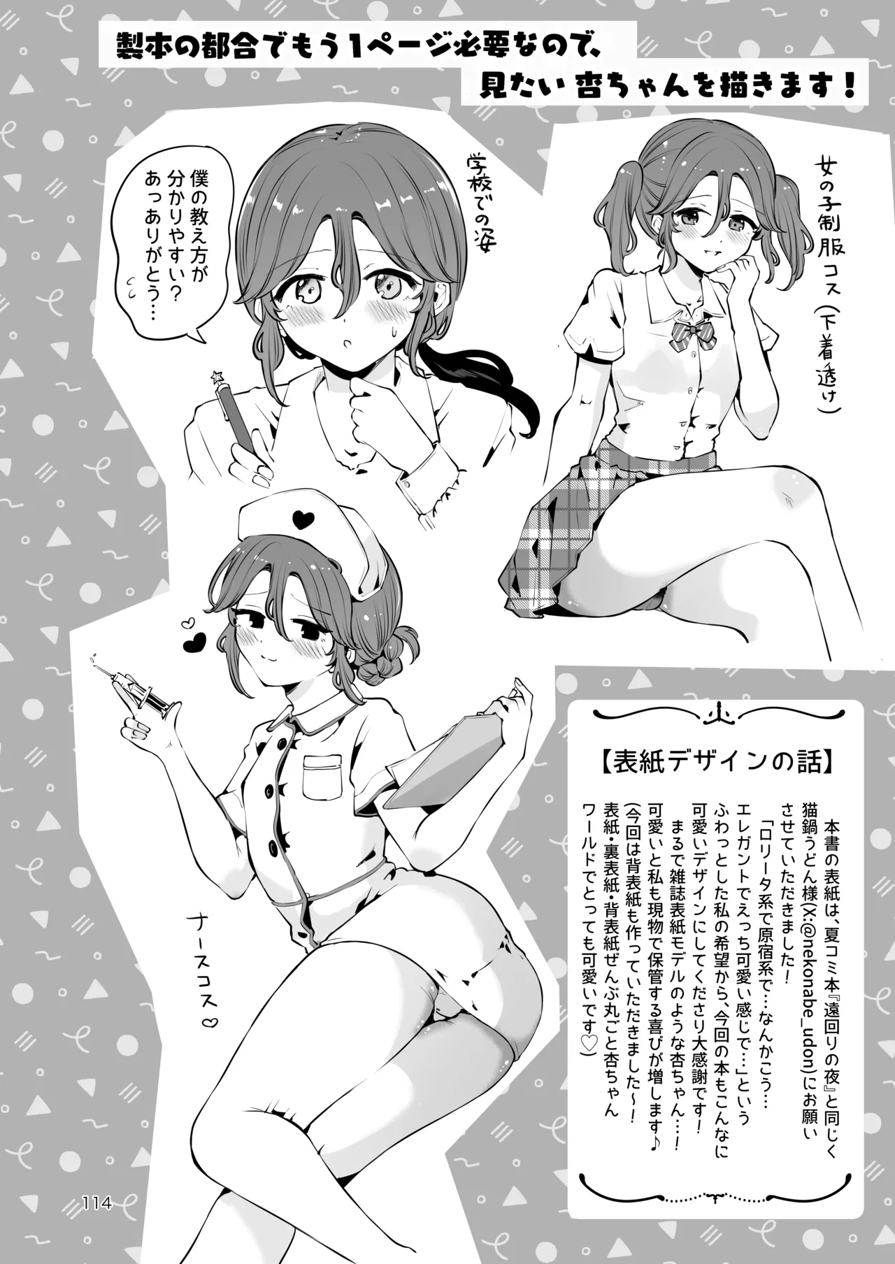 内緒の杏ちゃん - page113