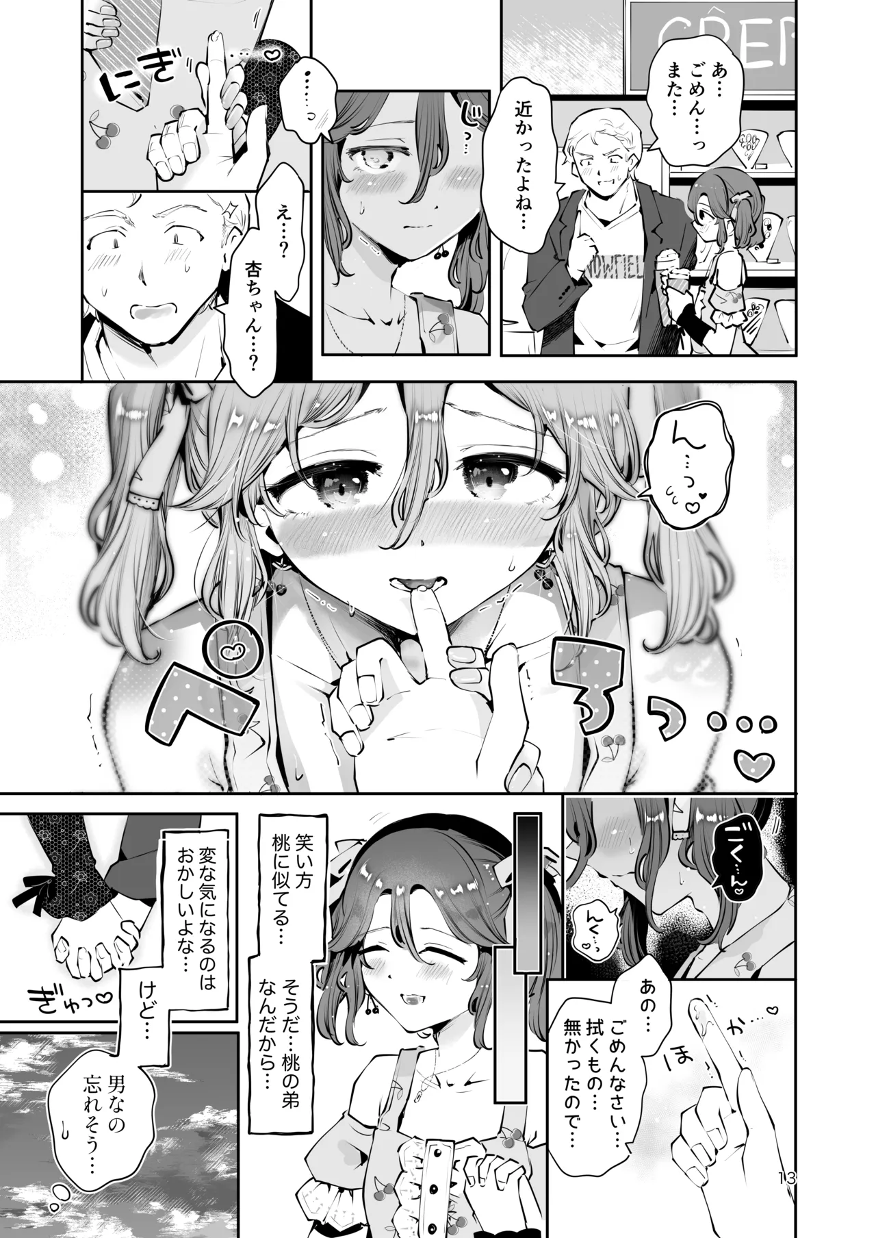 内緒の杏ちゃん - page12