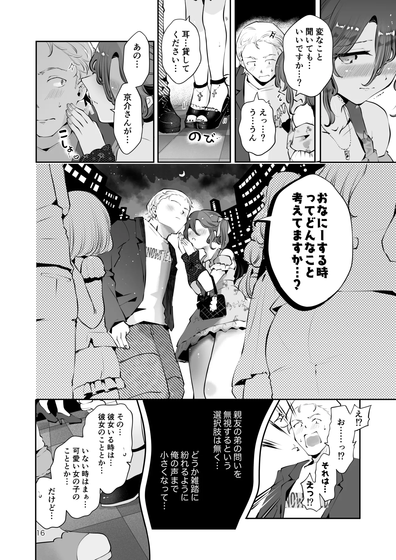 内緒の杏ちゃん - page15