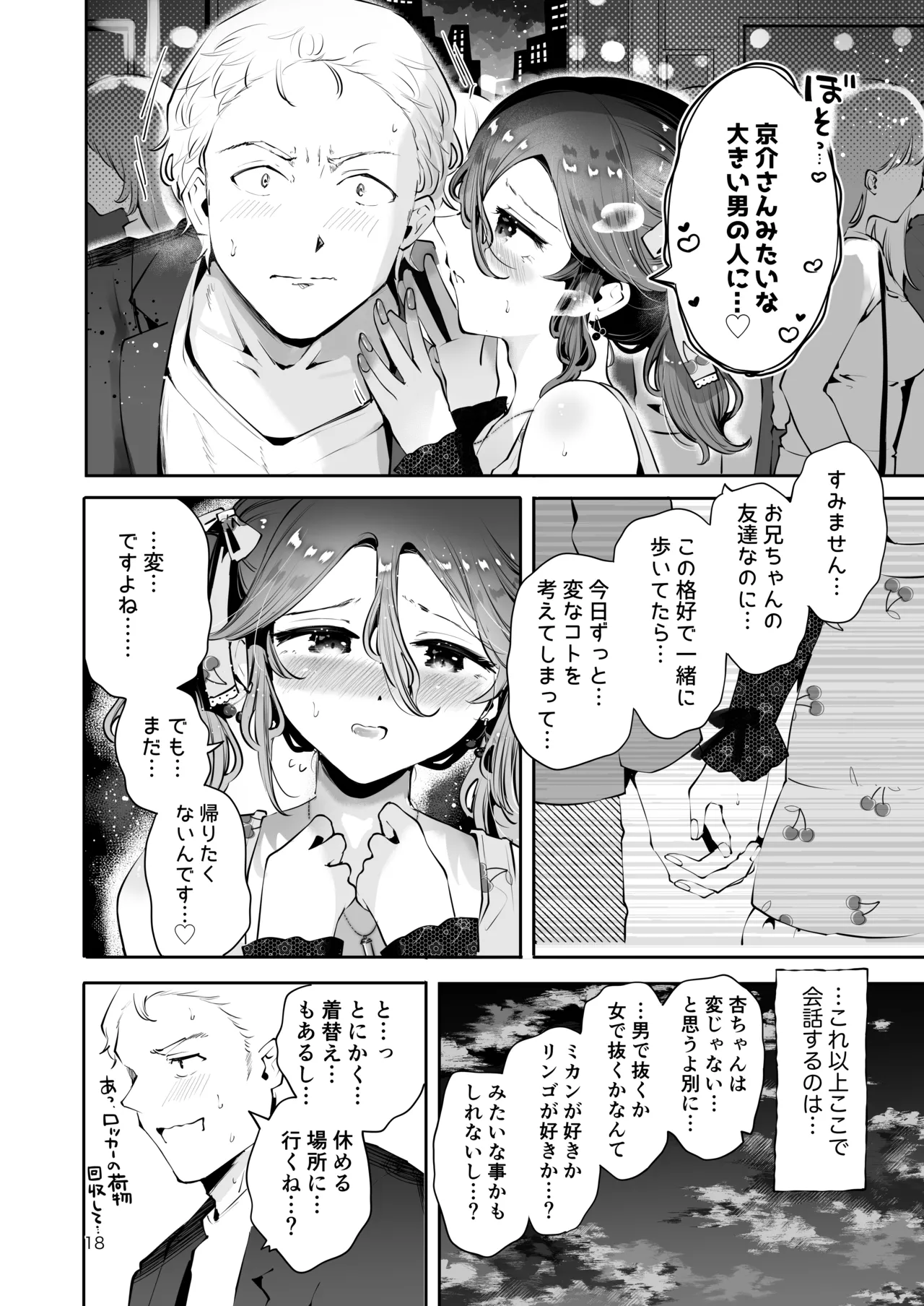 内緒の杏ちゃん - page17
