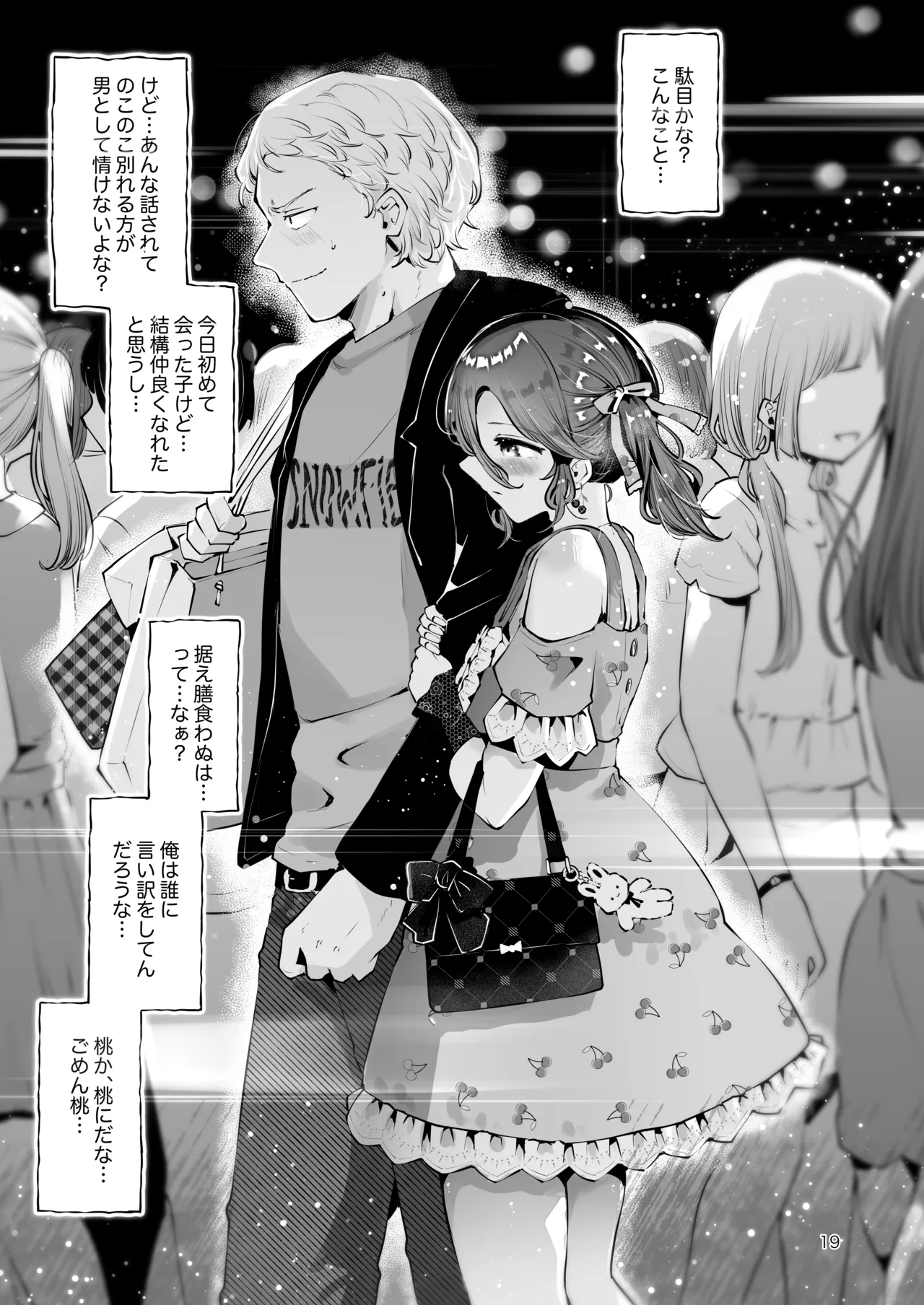 内緒の杏ちゃん - page18