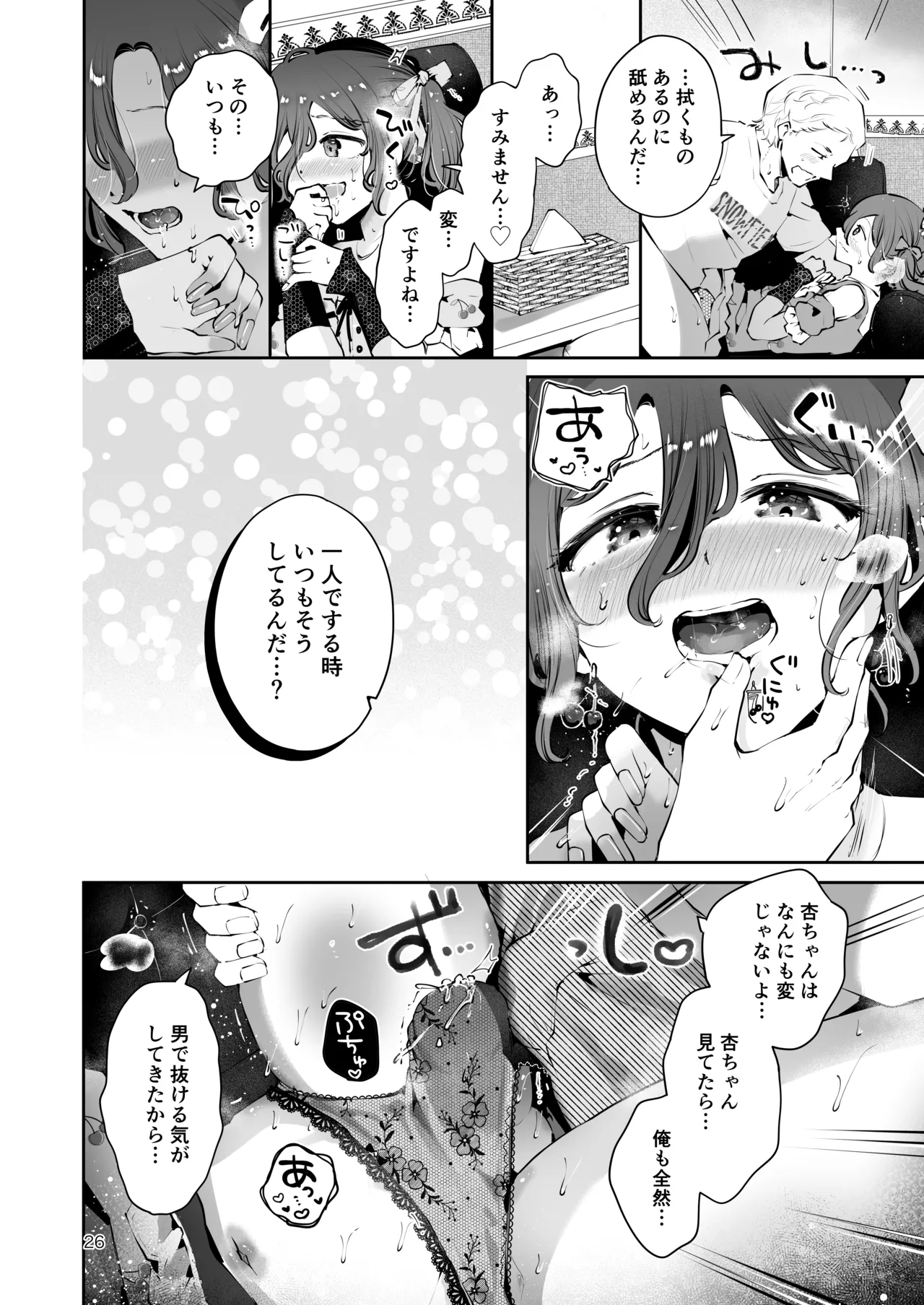 内緒の杏ちゃん - page25