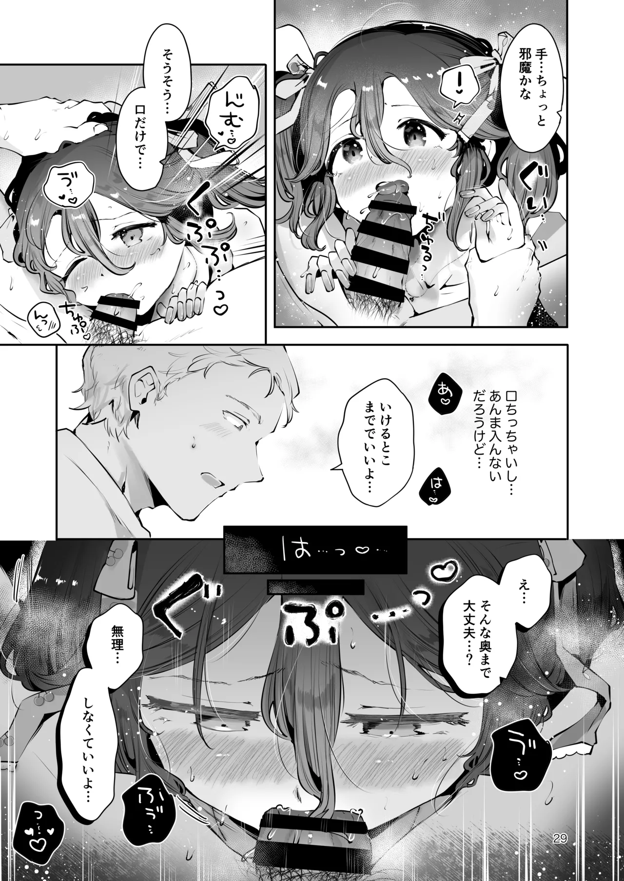 内緒の杏ちゃん - page28
