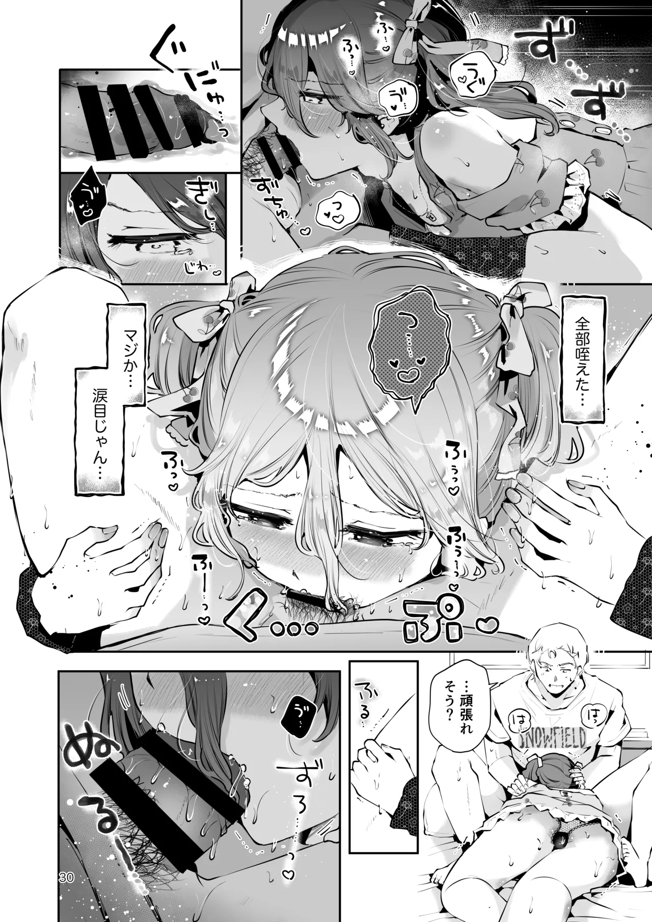 内緒の杏ちゃん - page29