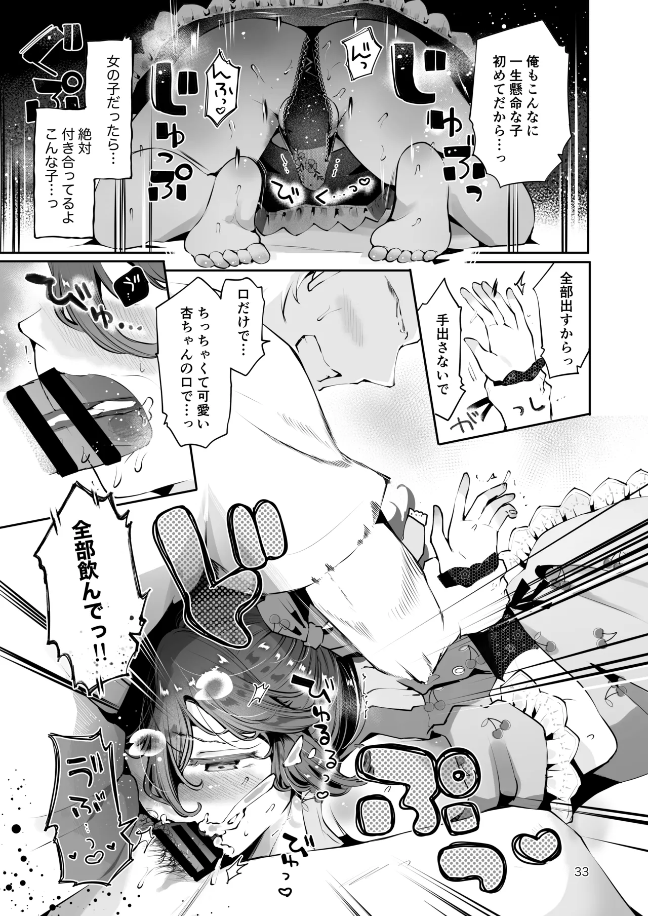 内緒の杏ちゃん - page32