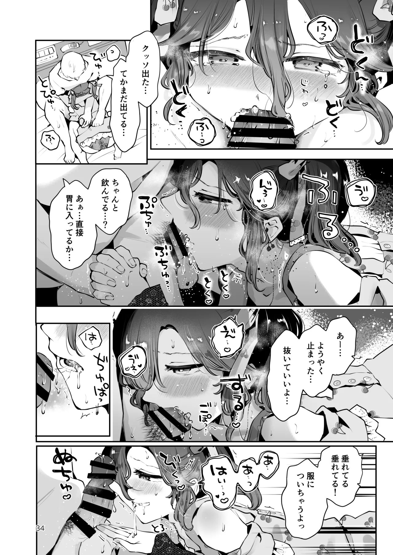 内緒の杏ちゃん - page33