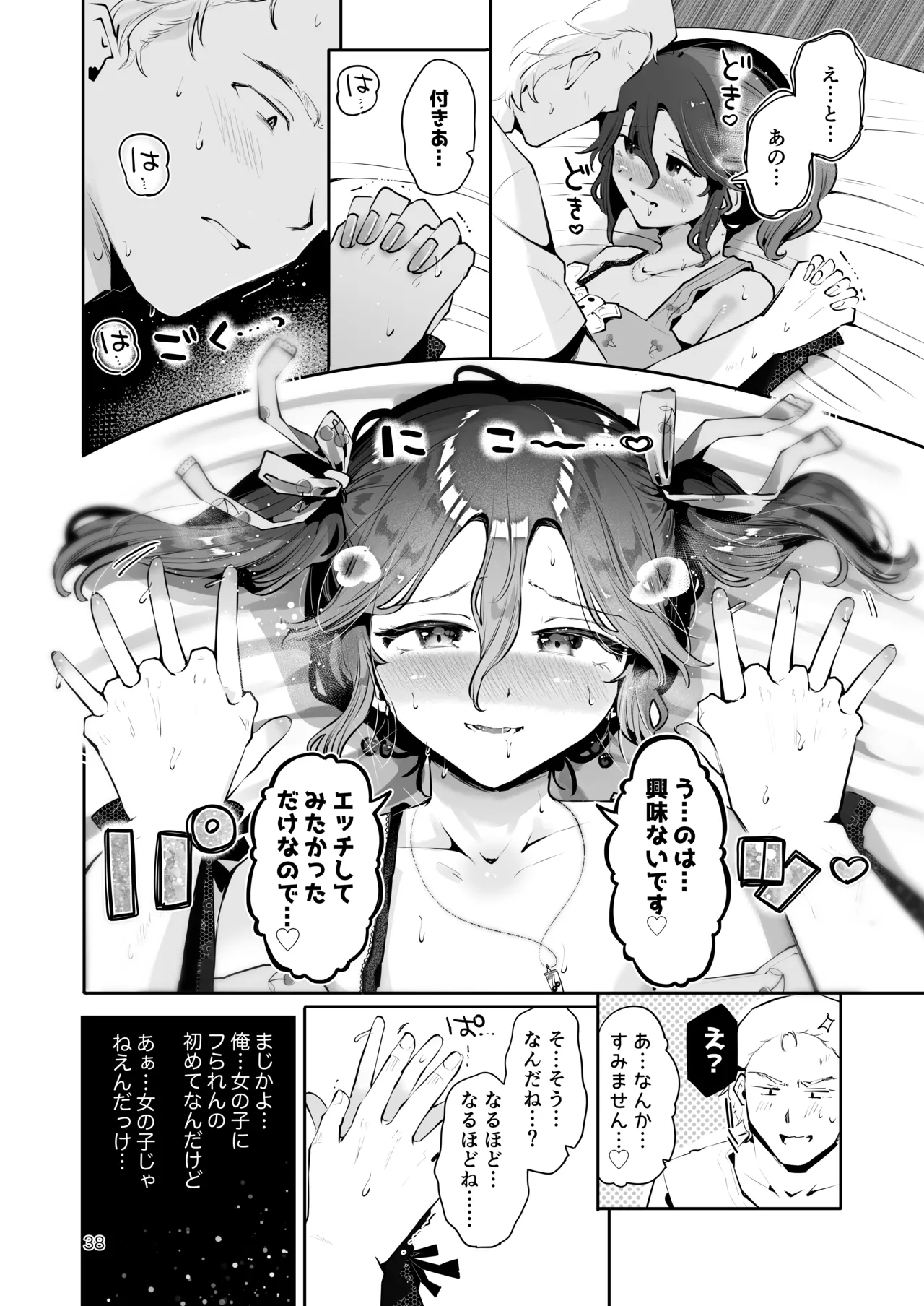 内緒の杏ちゃん - page37