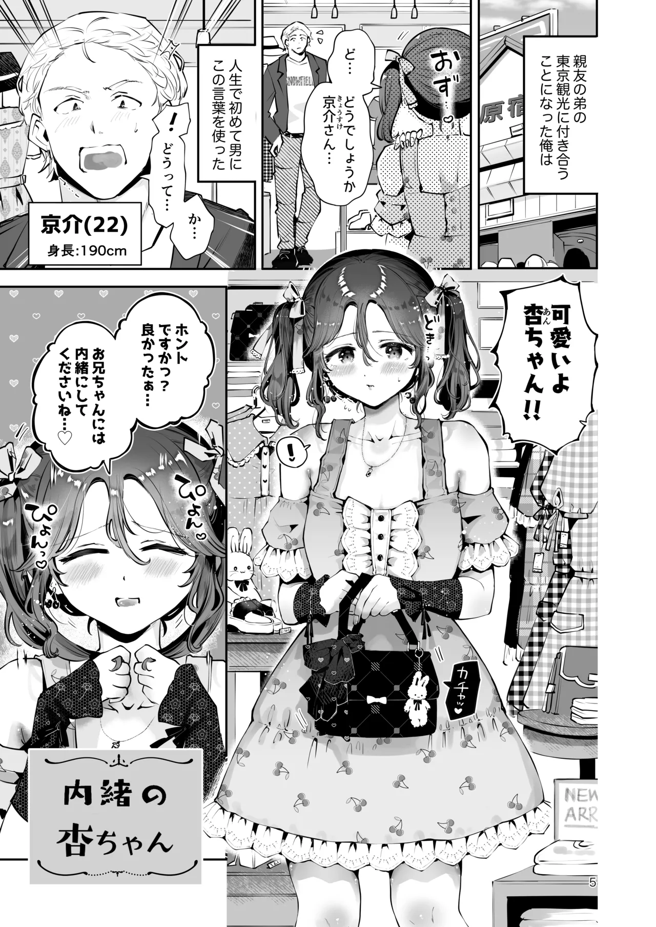 内緒の杏ちゃん - page4