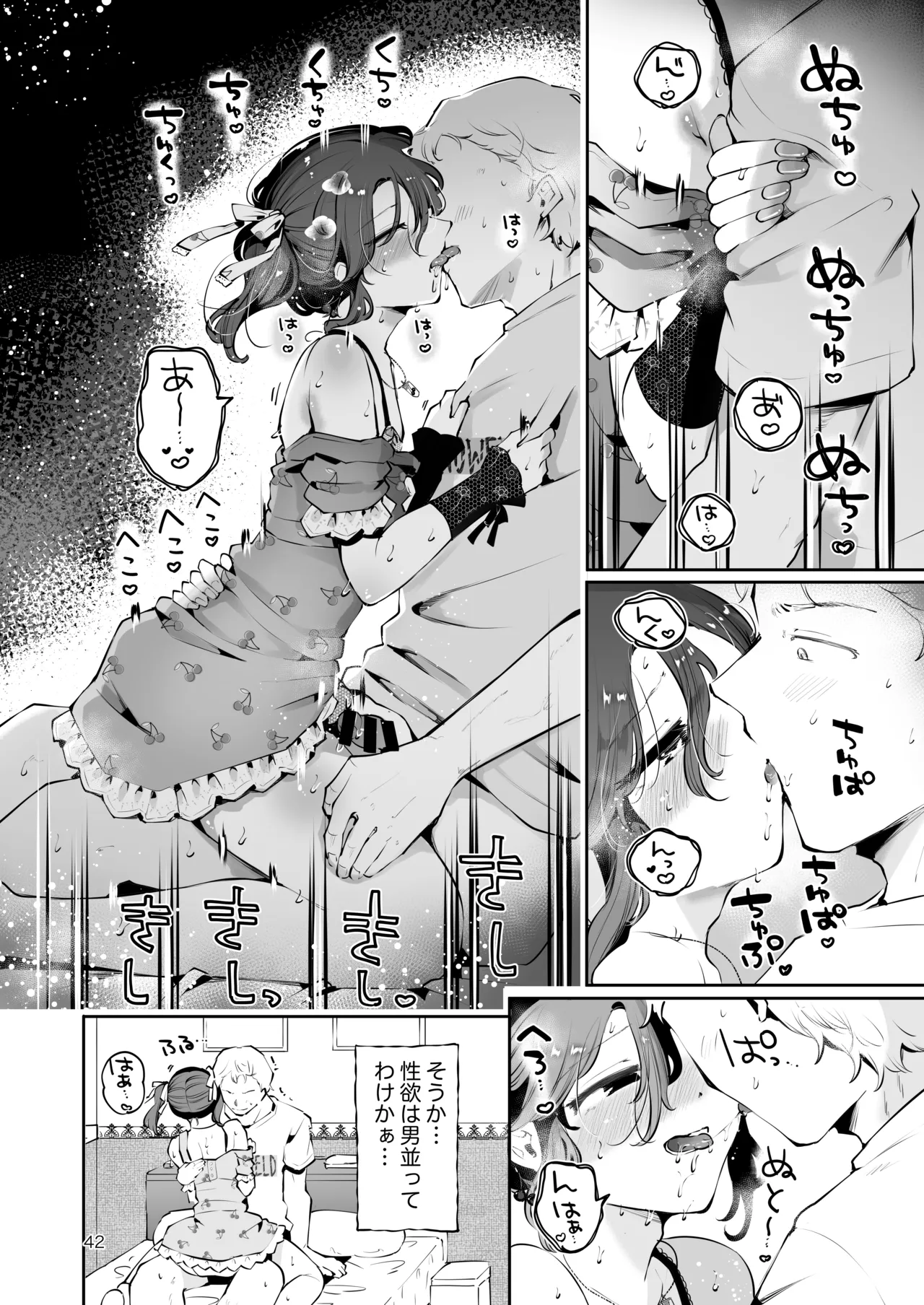 内緒の杏ちゃん - page41
