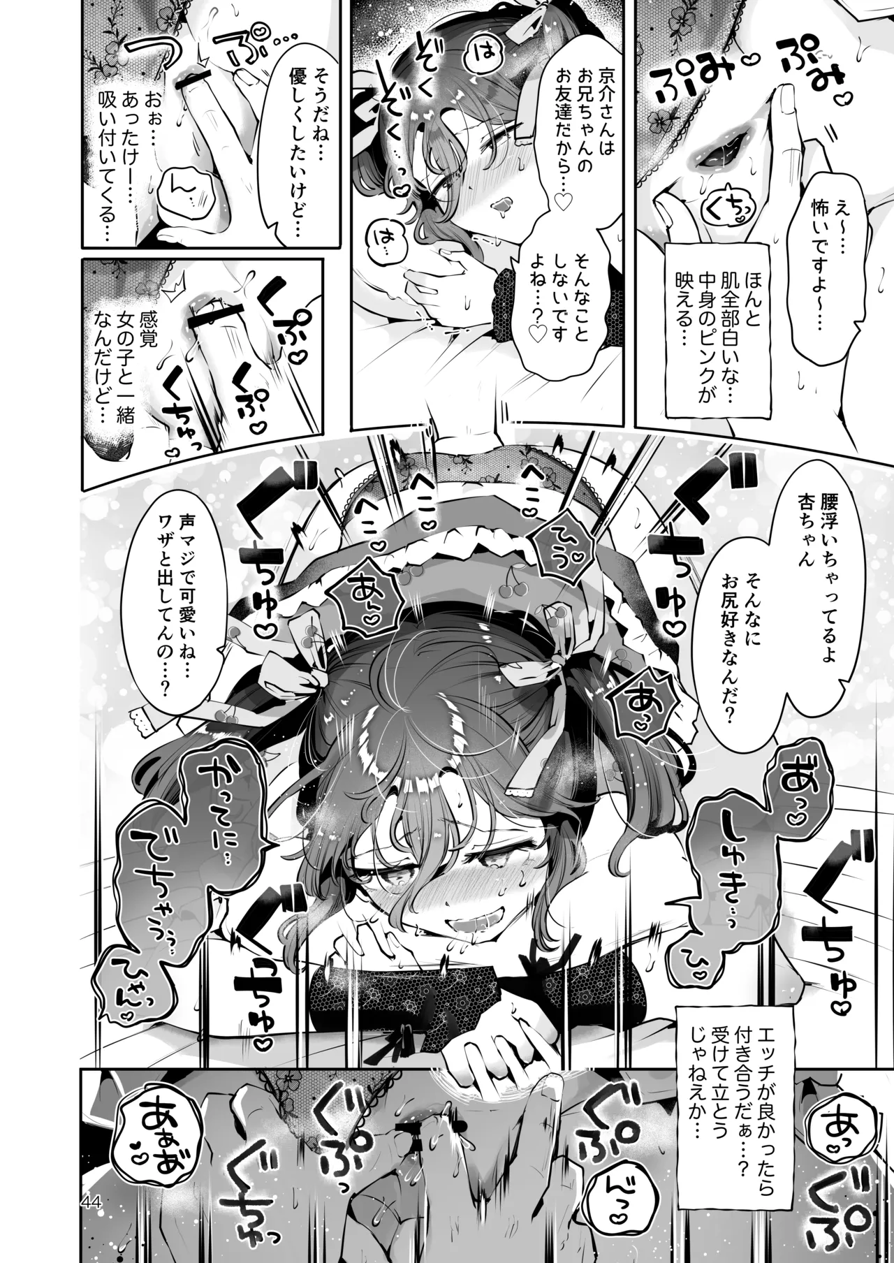 内緒の杏ちゃん - page43