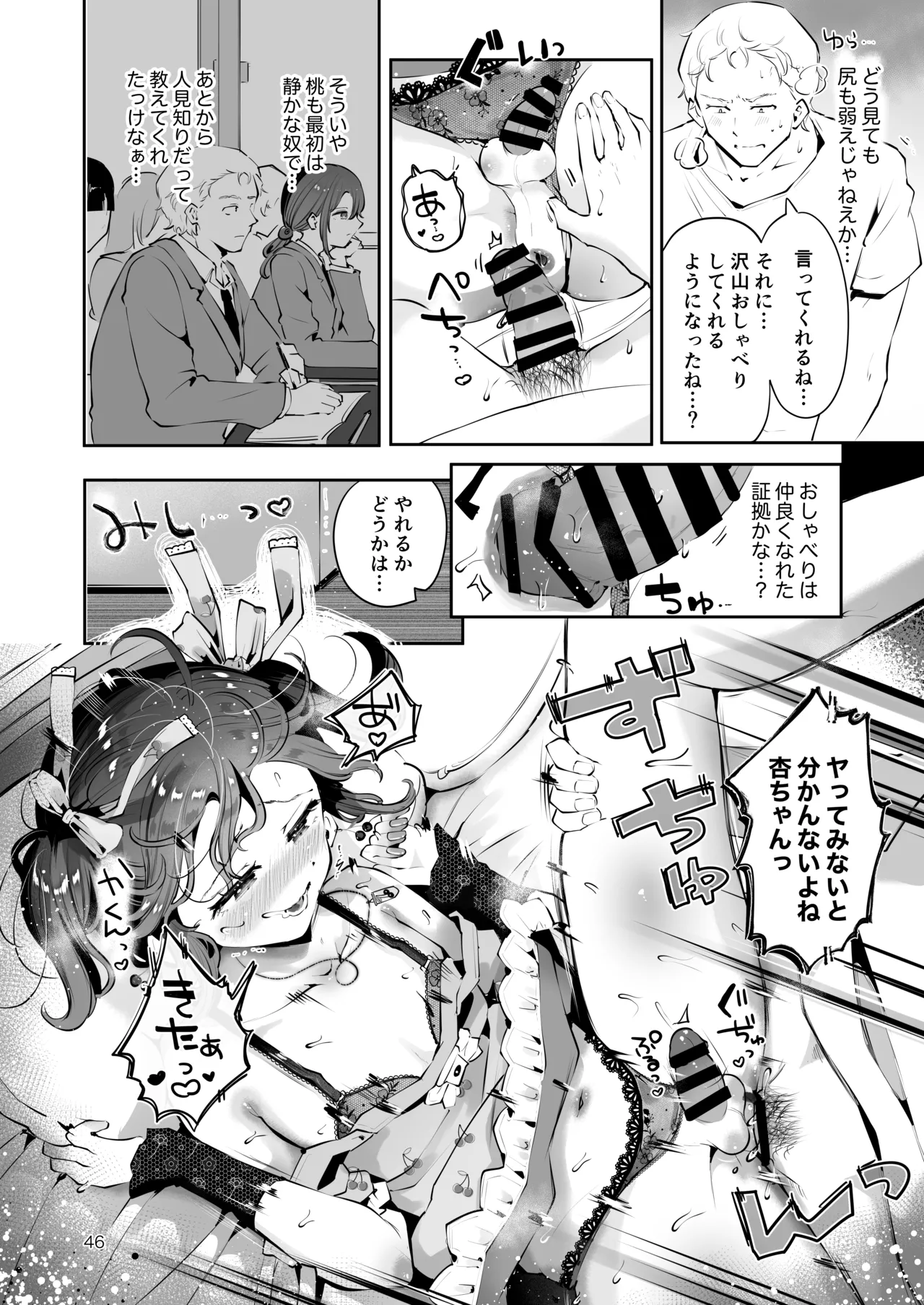 内緒の杏ちゃん - page45
