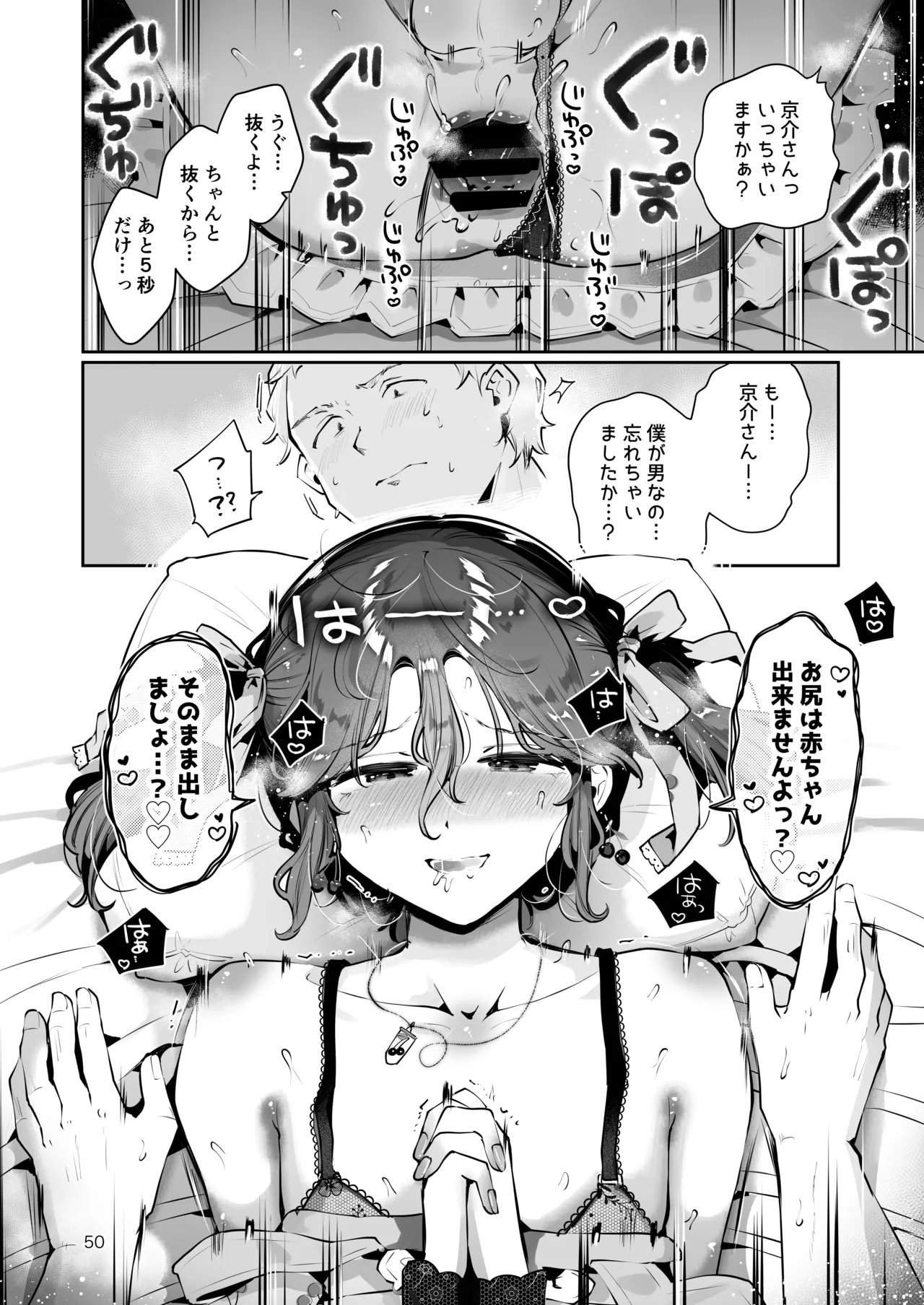 内緒の杏ちゃん - page49