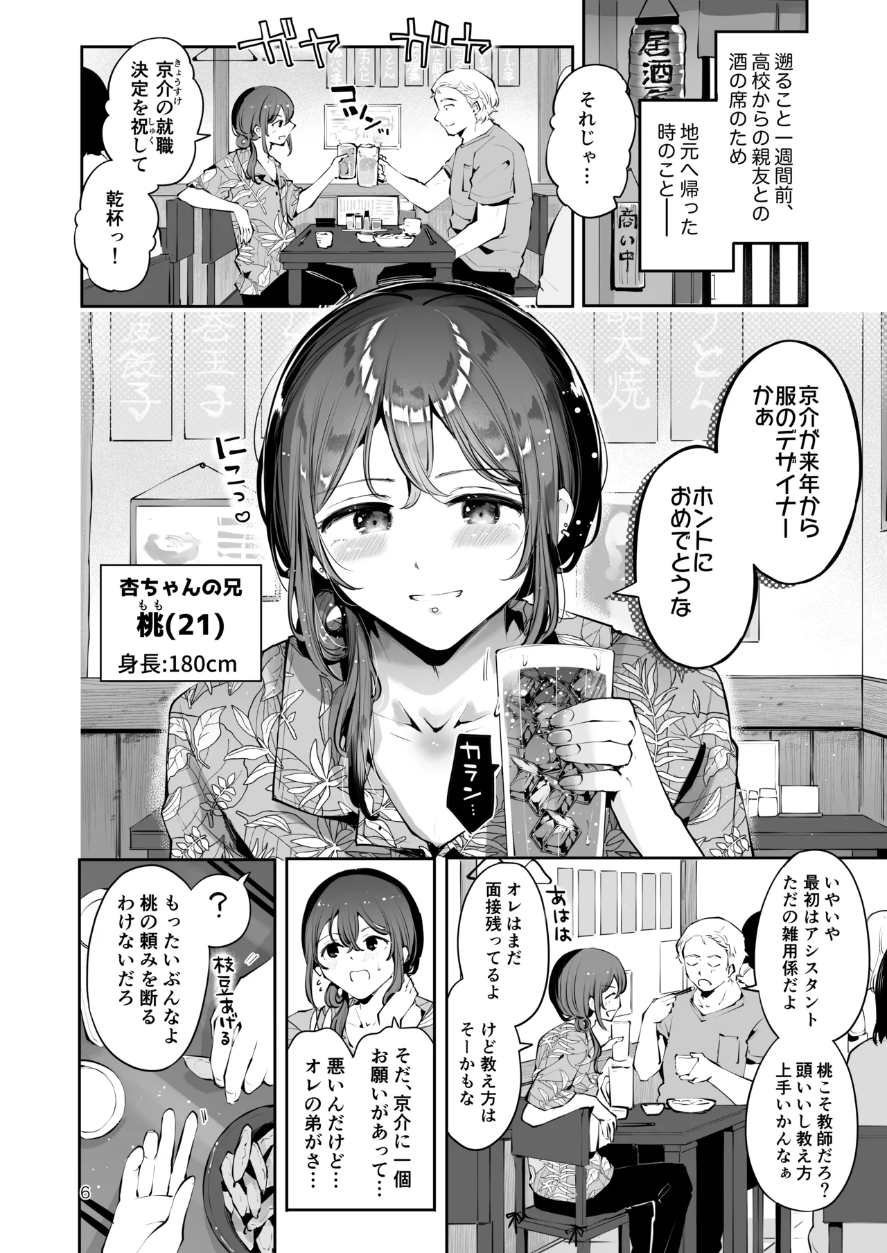 内緒の杏ちゃん - page5