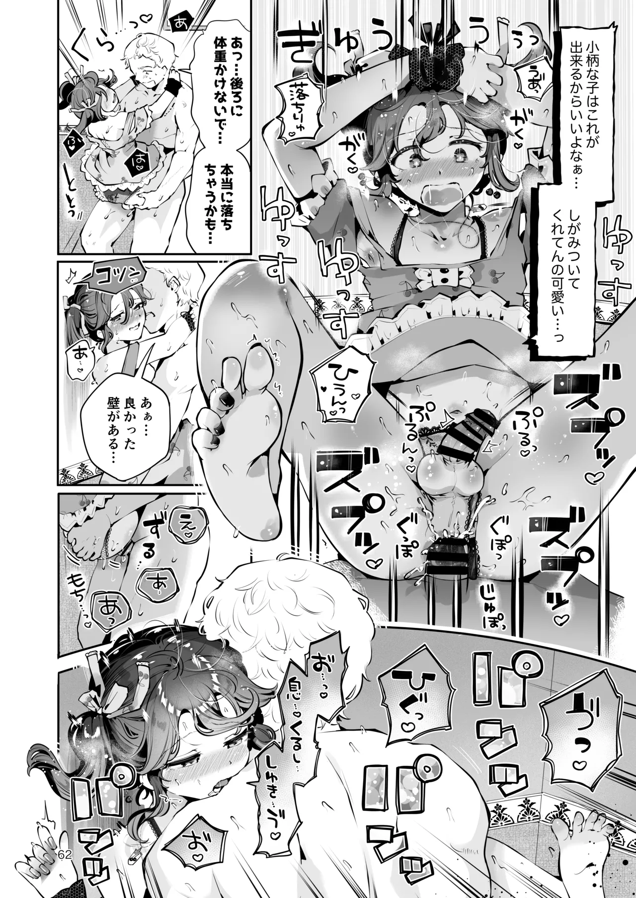 内緒の杏ちゃん - page61