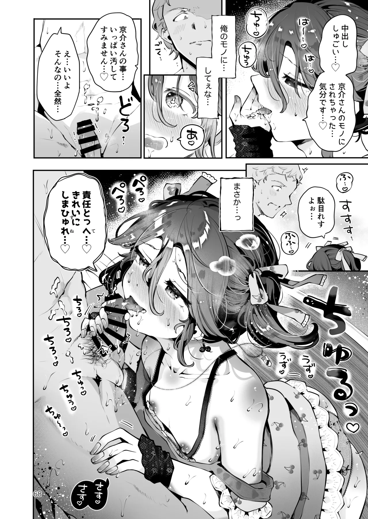 内緒の杏ちゃん - page67