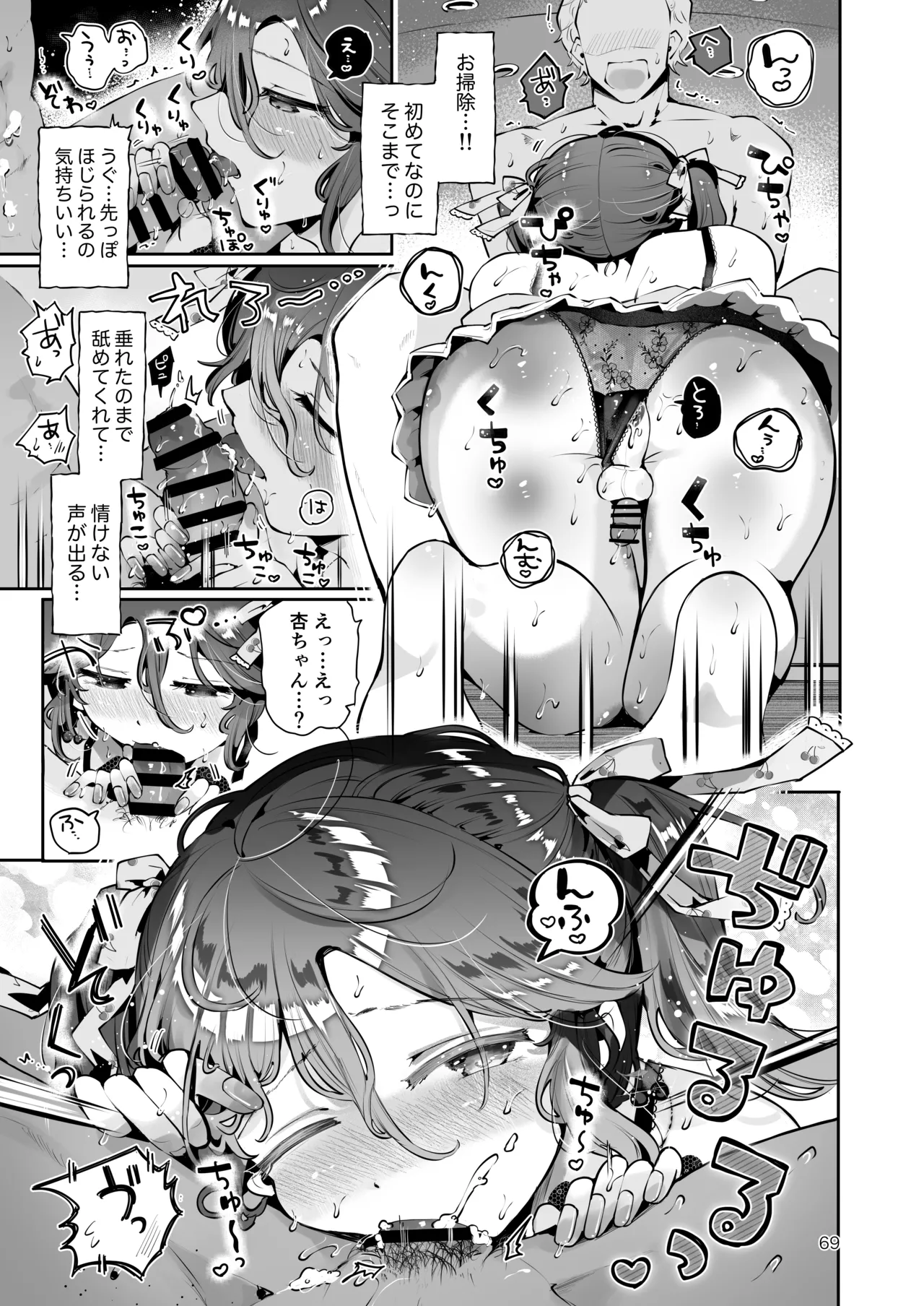 内緒の杏ちゃん - page68