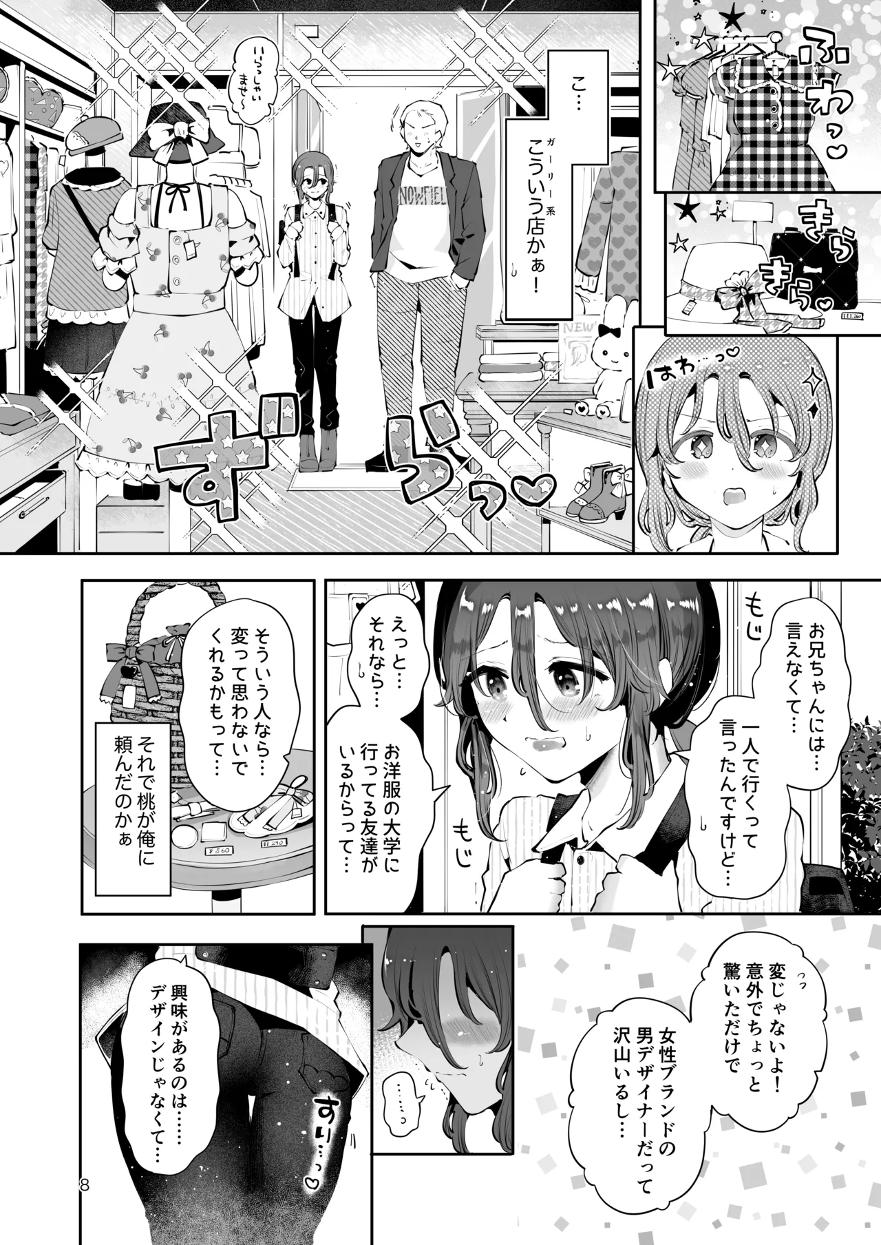 内緒の杏ちゃん - page7