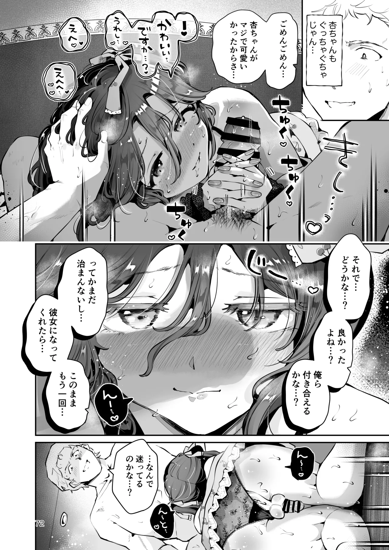 内緒の杏ちゃん - page71