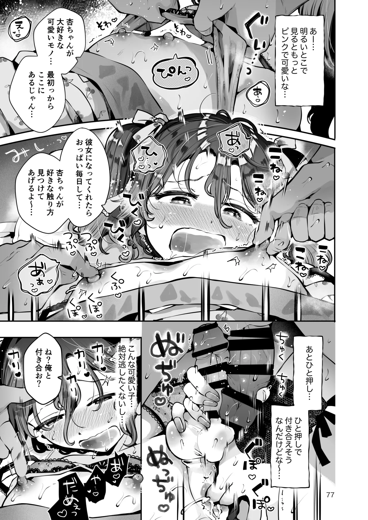 内緒の杏ちゃん - page76