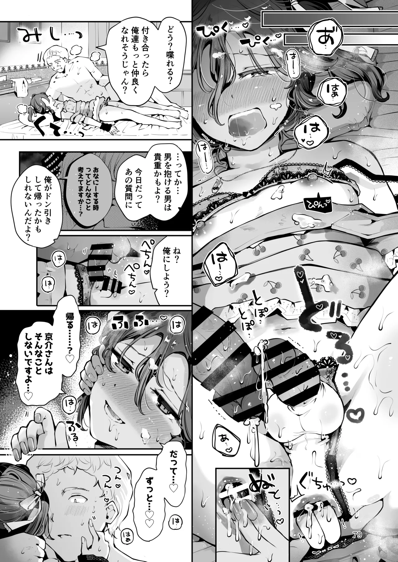 内緒の杏ちゃん - page78