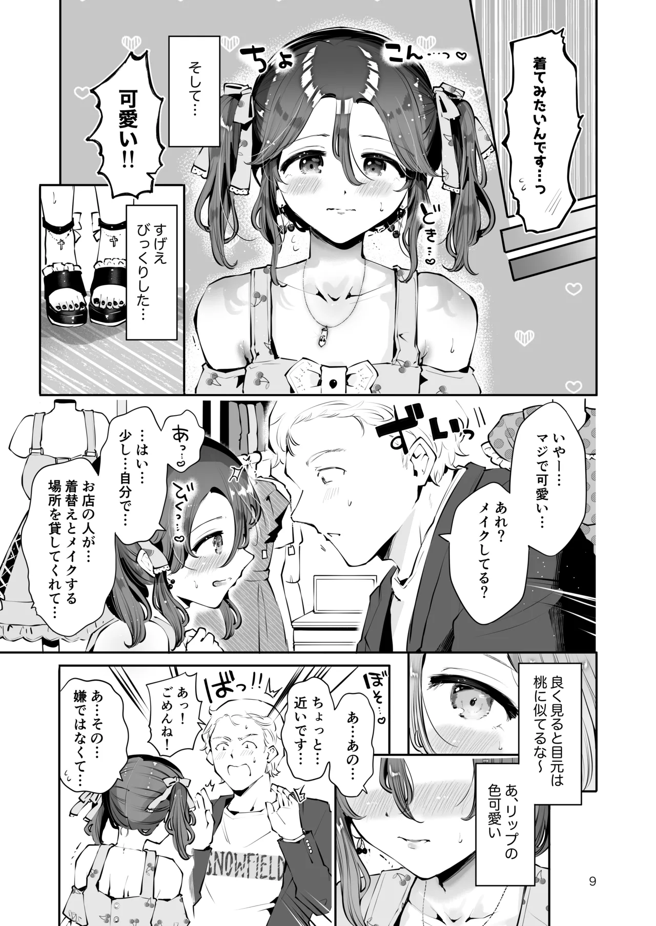 内緒の杏ちゃん - page8
