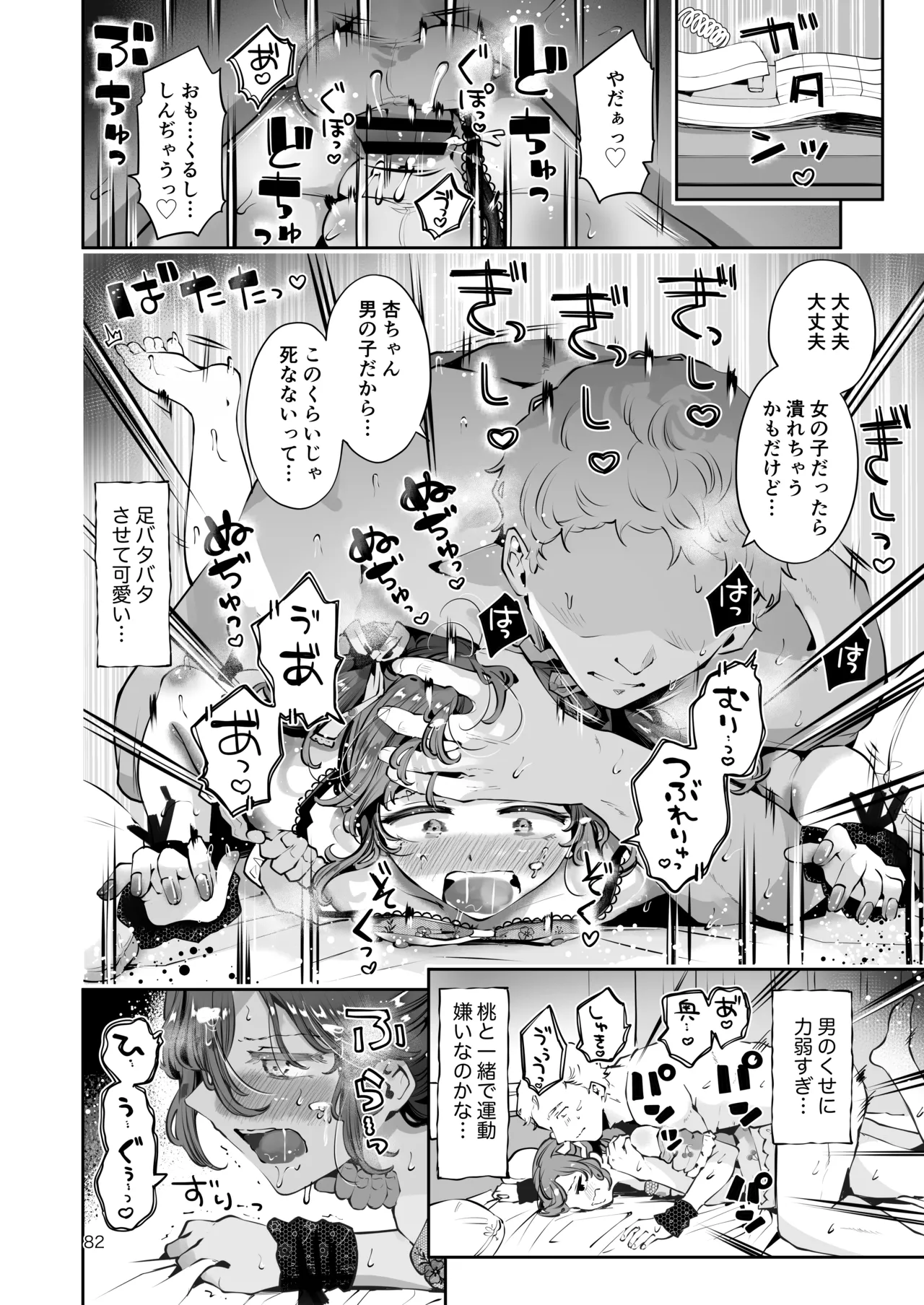 内緒の杏ちゃん - page81