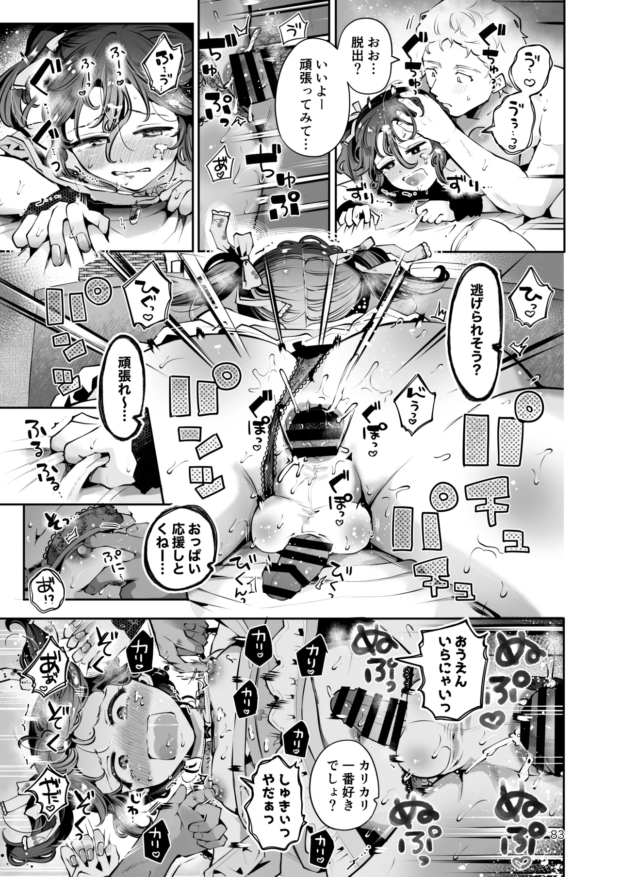 内緒の杏ちゃん - page82