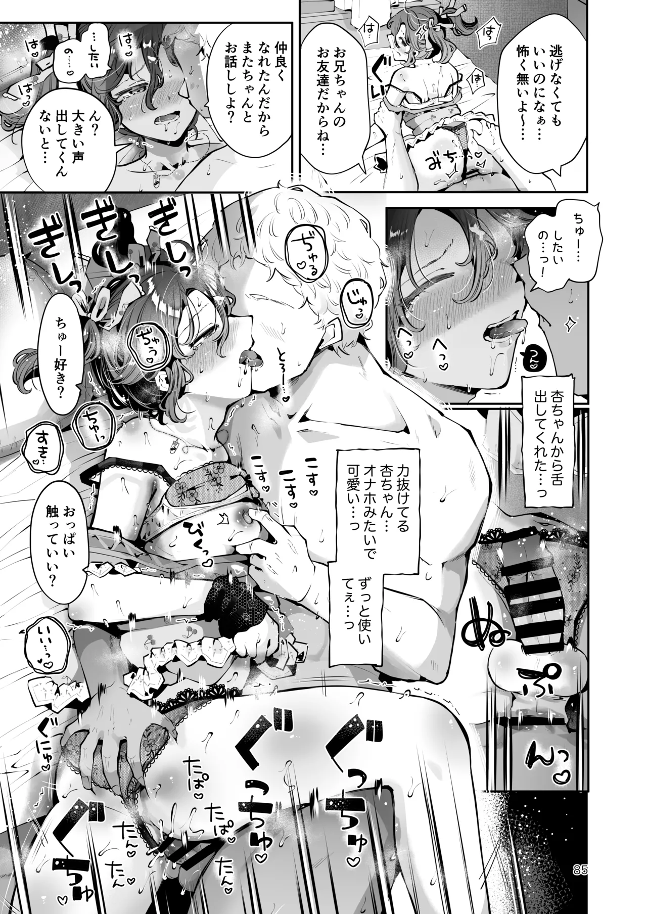内緒の杏ちゃん - page84