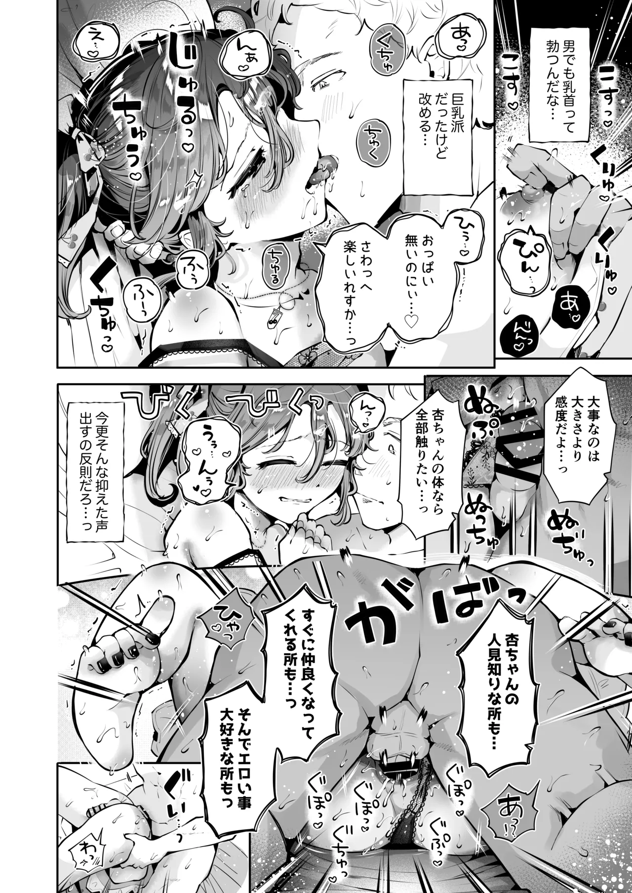 内緒の杏ちゃん - page85