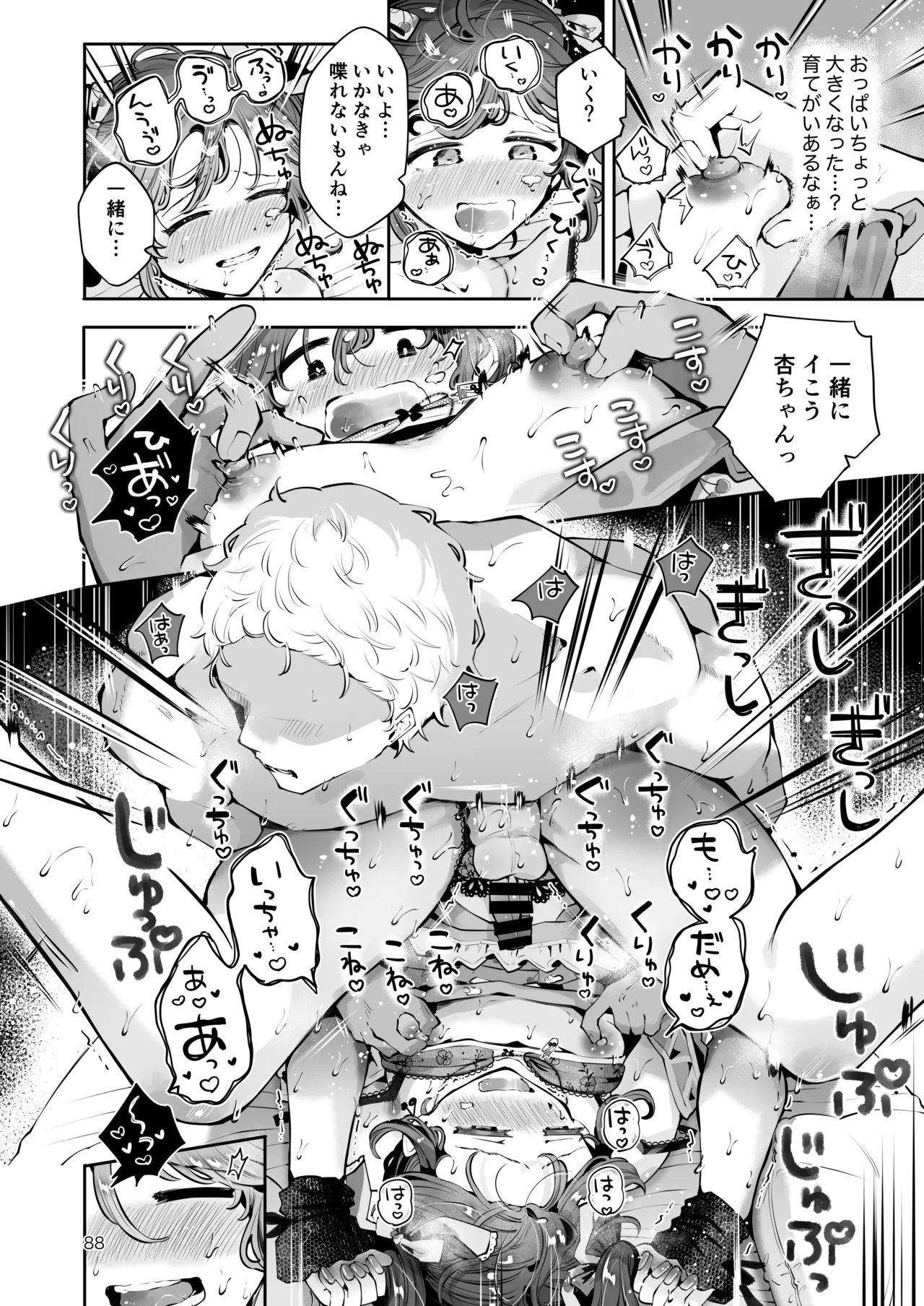 内緒の杏ちゃん - page87