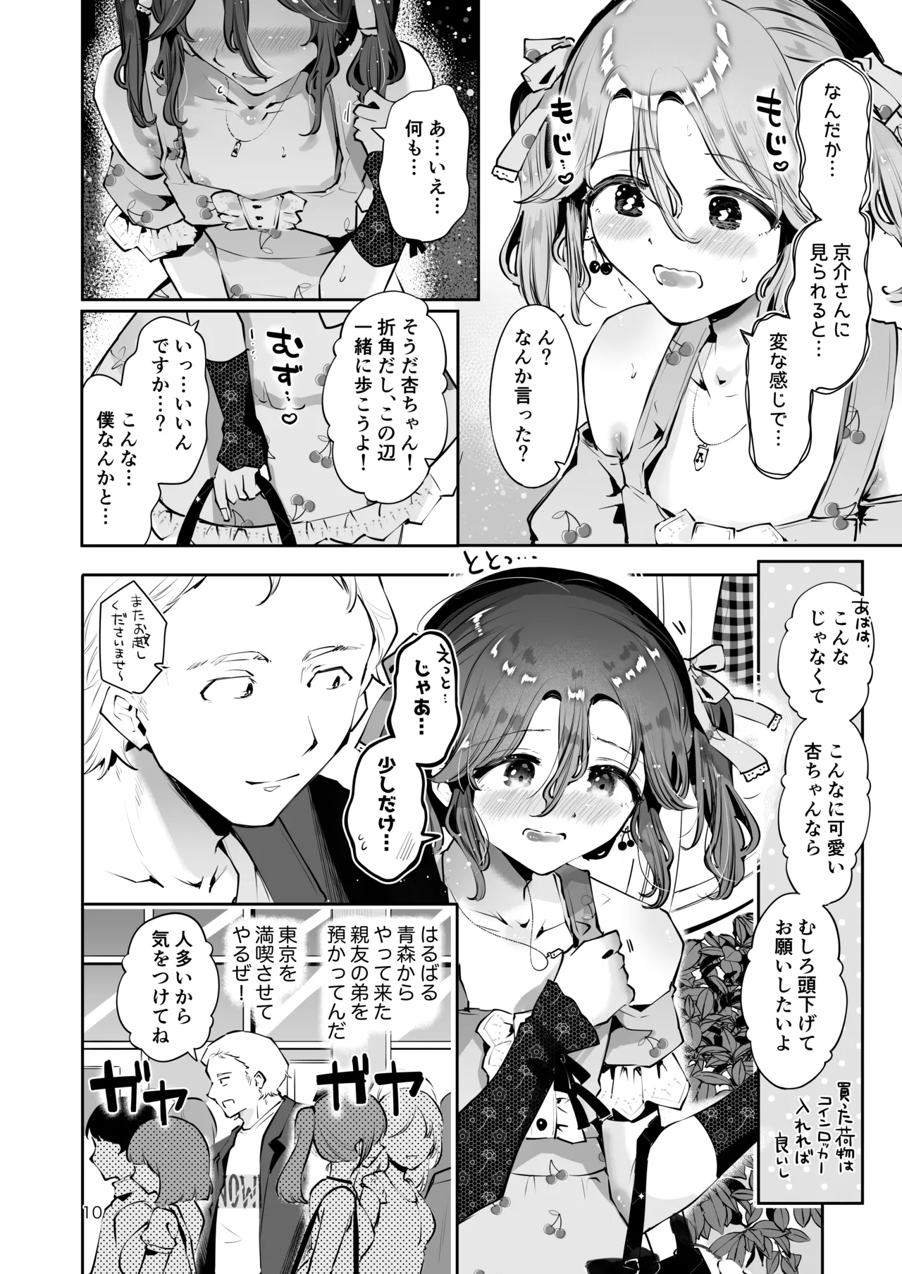 内緒の杏ちゃん - page9