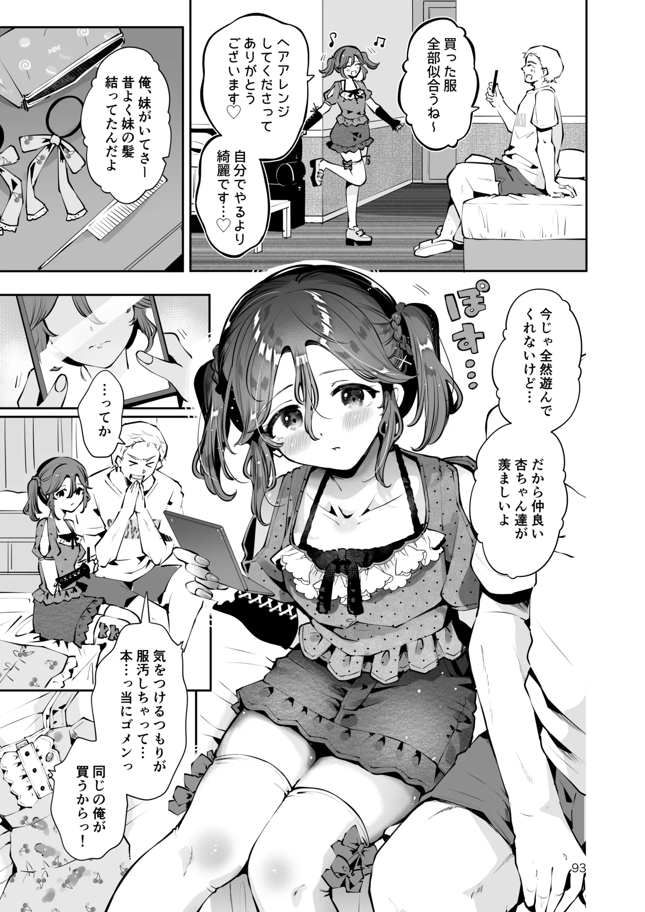 内緒の杏ちゃん - page92