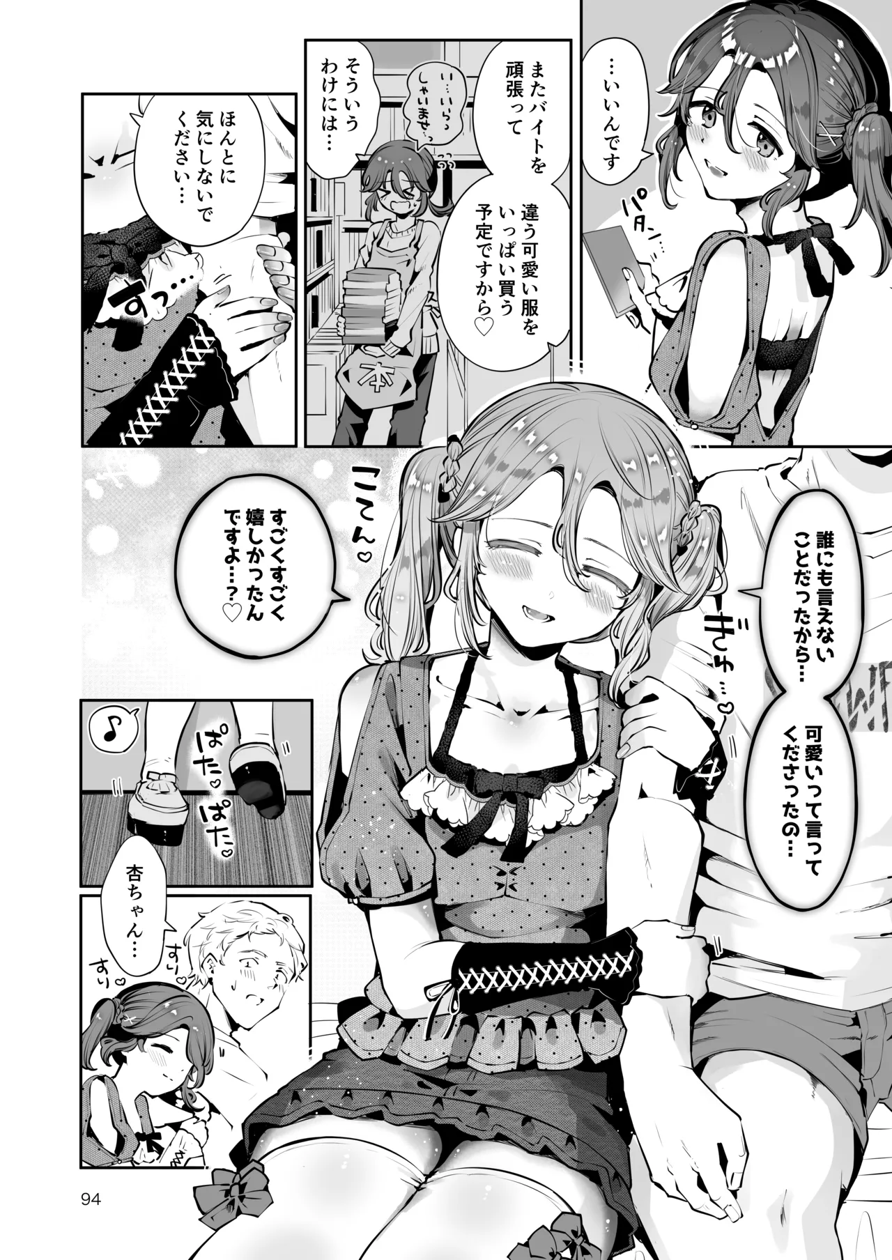 内緒の杏ちゃん - page93