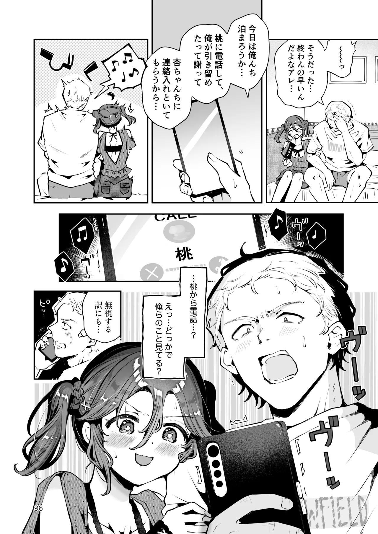 内緒の杏ちゃん - page95