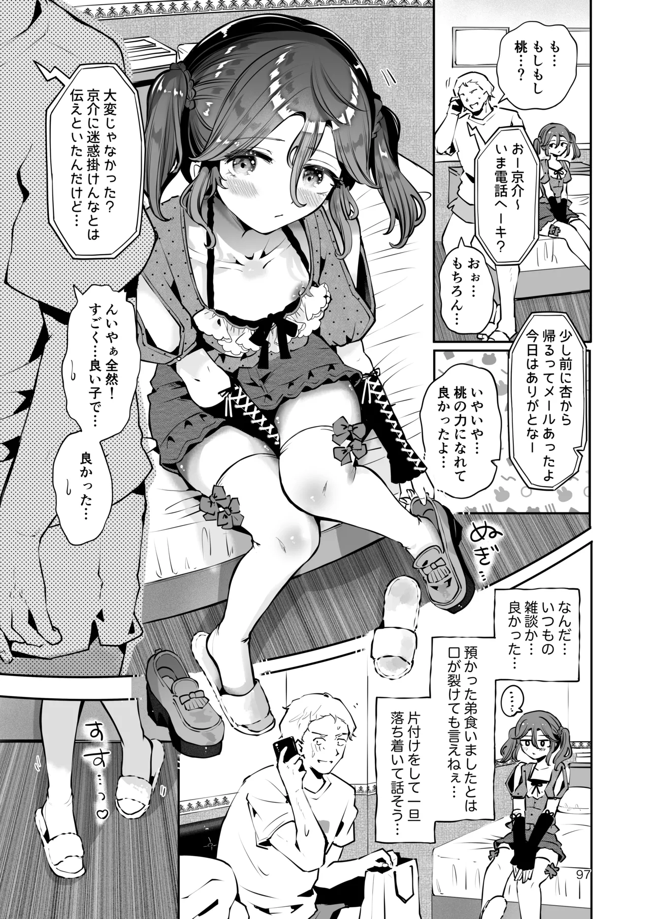 内緒の杏ちゃん - page96