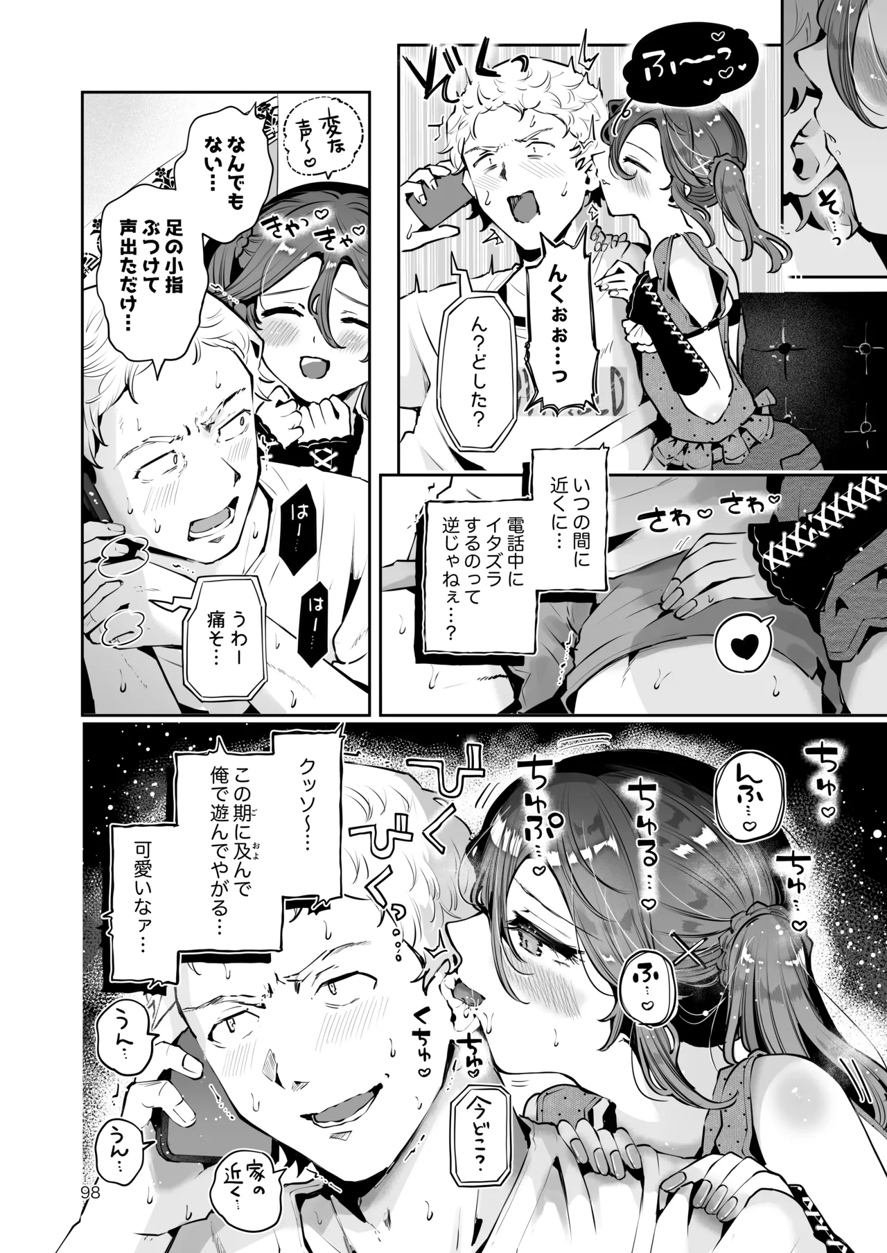 内緒の杏ちゃん - page97