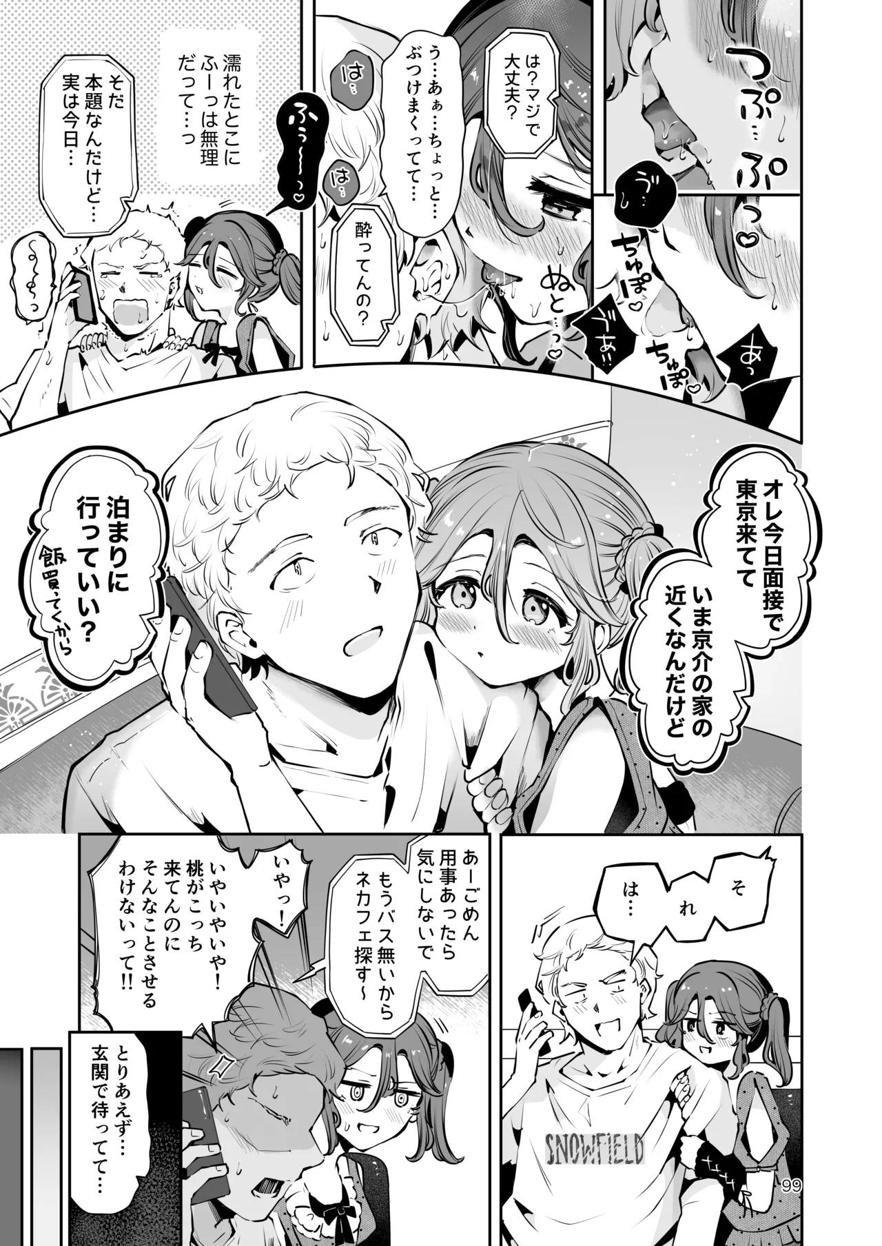 内緒の杏ちゃん - page98