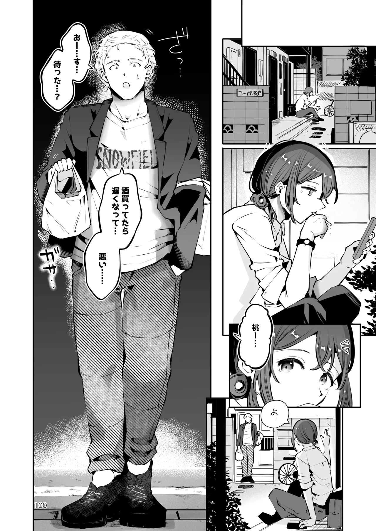 内緒の杏ちゃん - page99