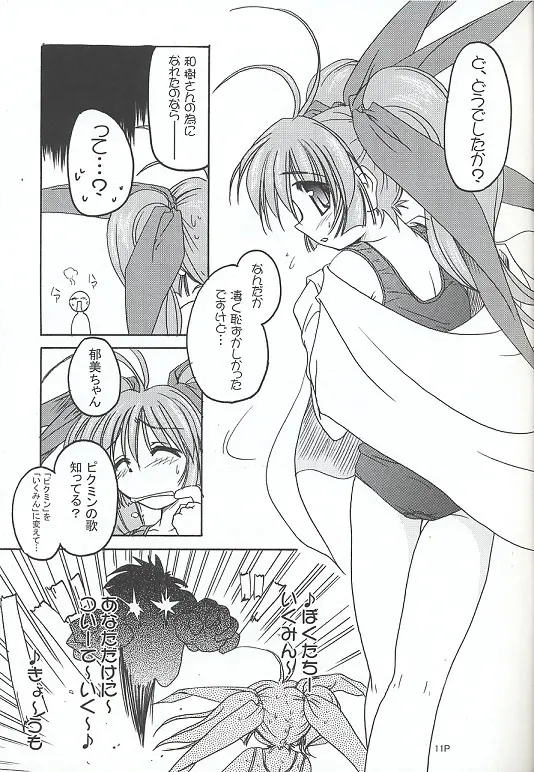 すくみずぼん ～こんいろのゆうわく～ - page10